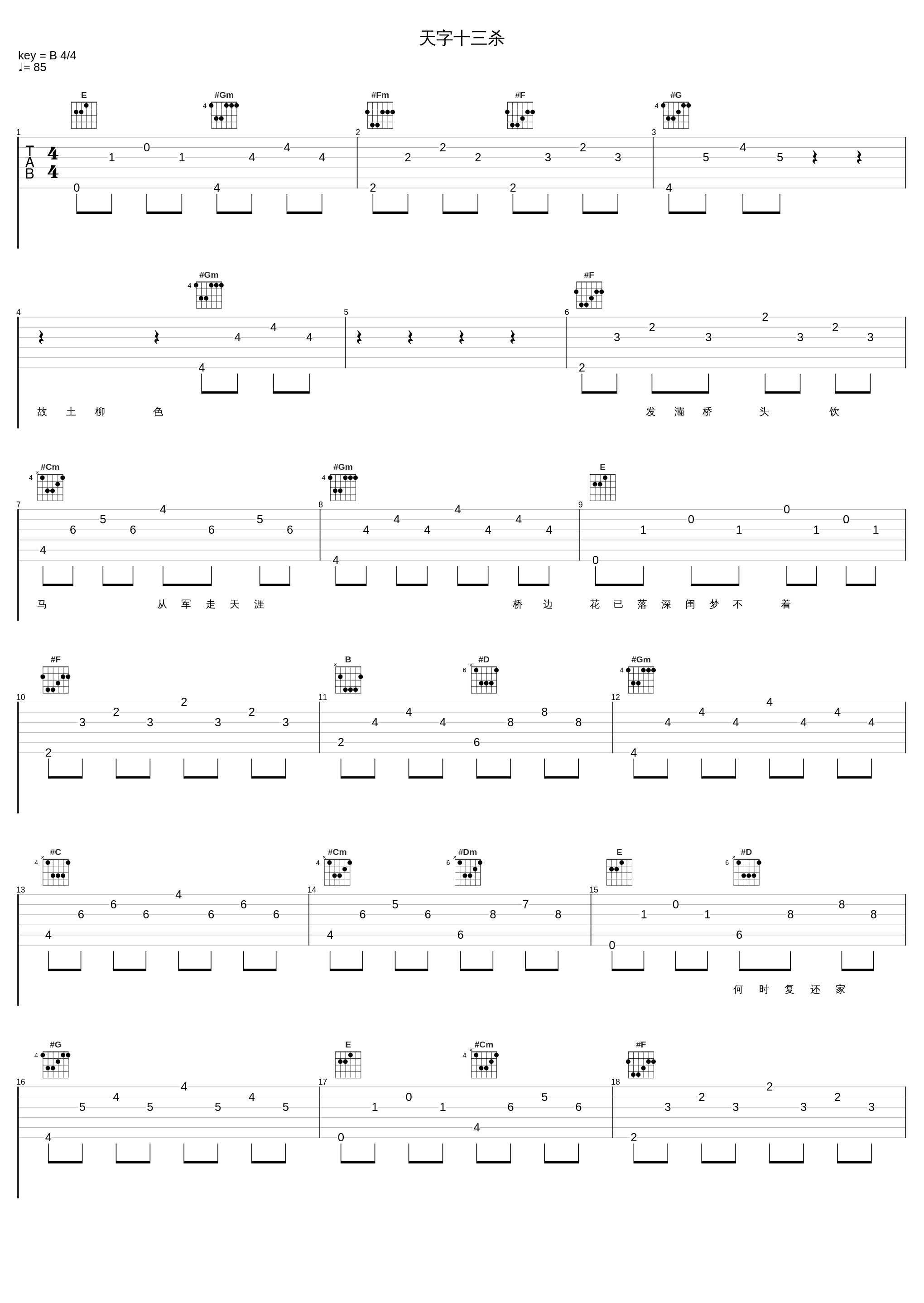 天字十三杀_小曲儿_1