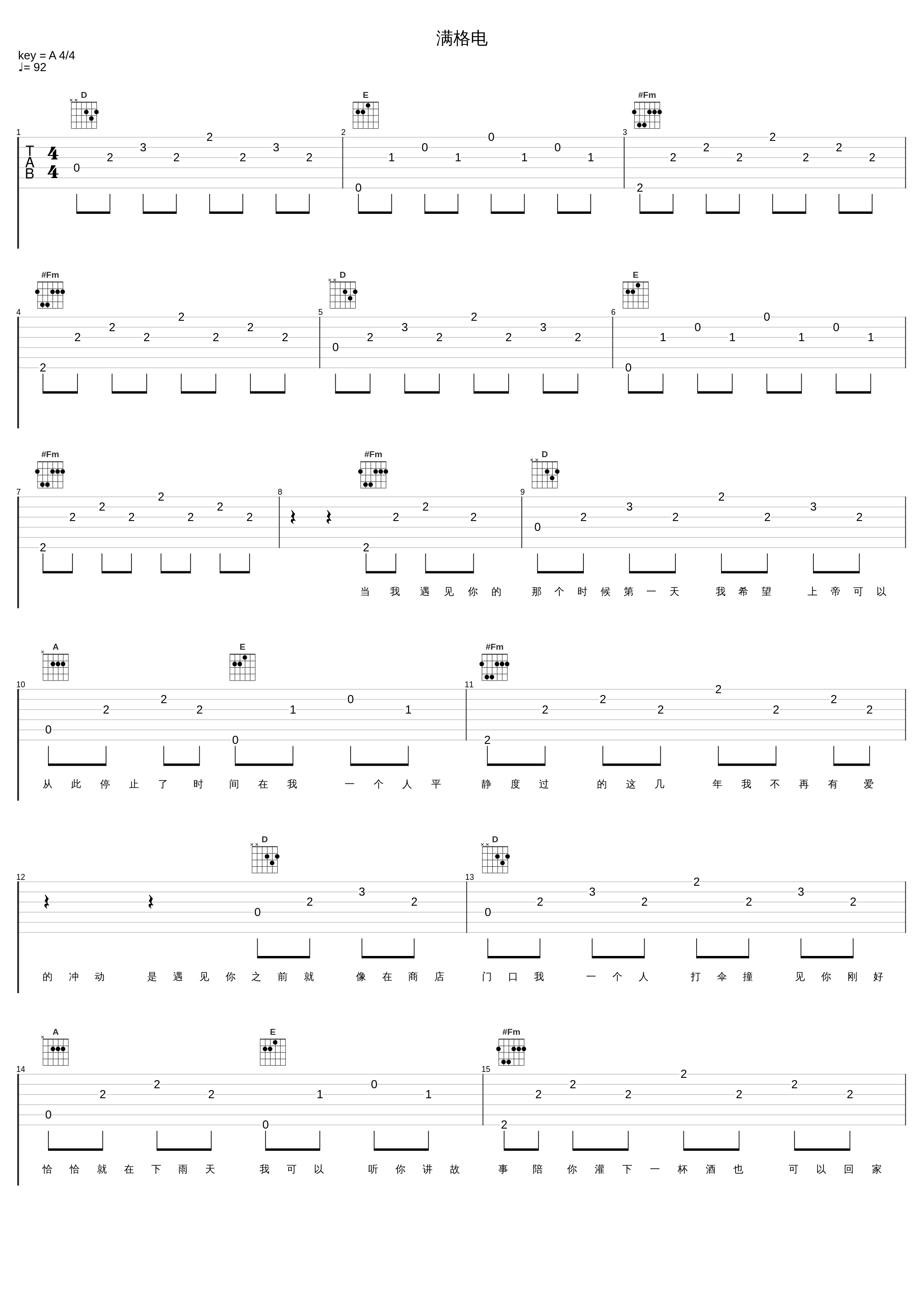 满格电_新街口组合,狄思娴_1