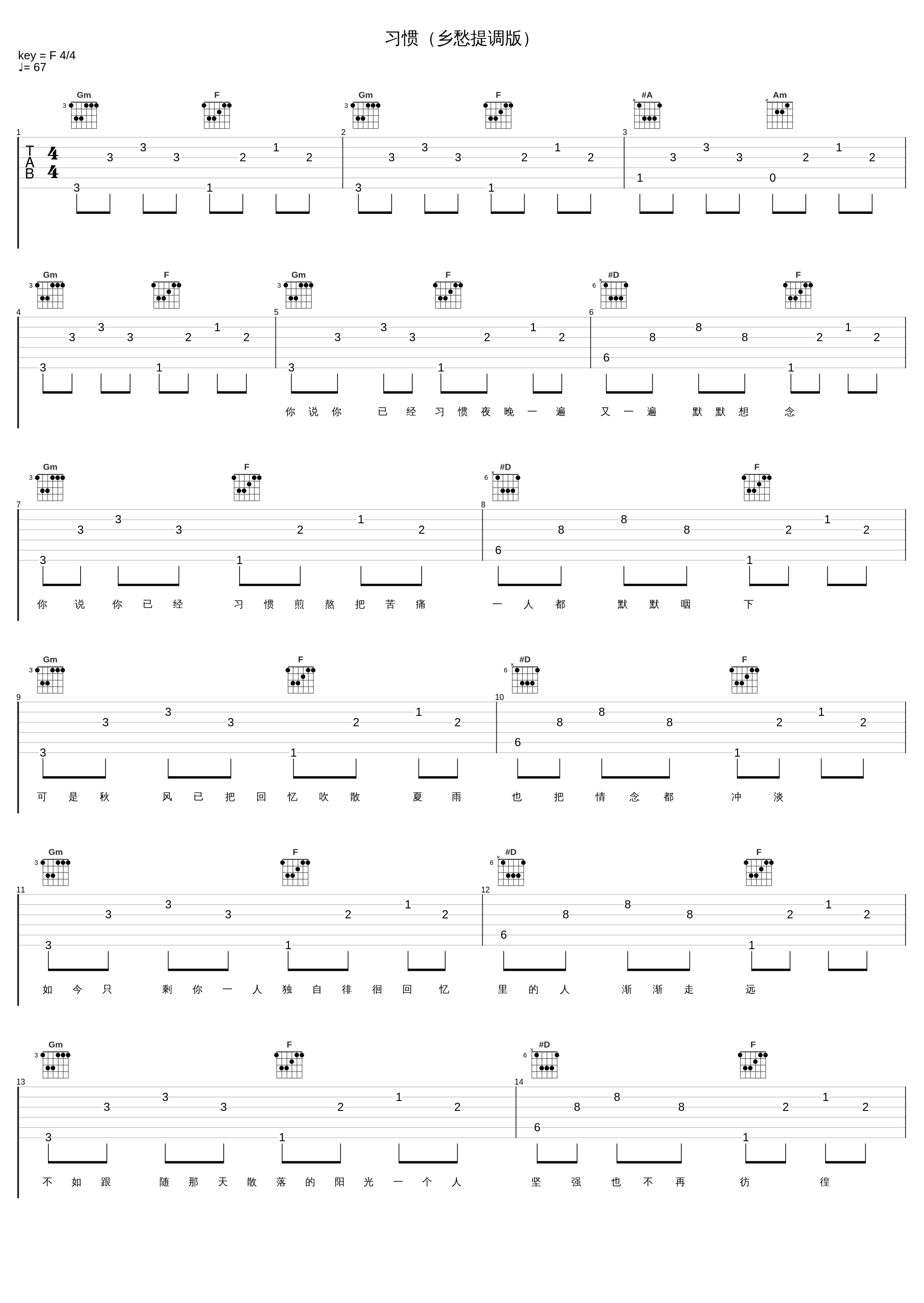 习惯（乡愁提调版）_听默_1