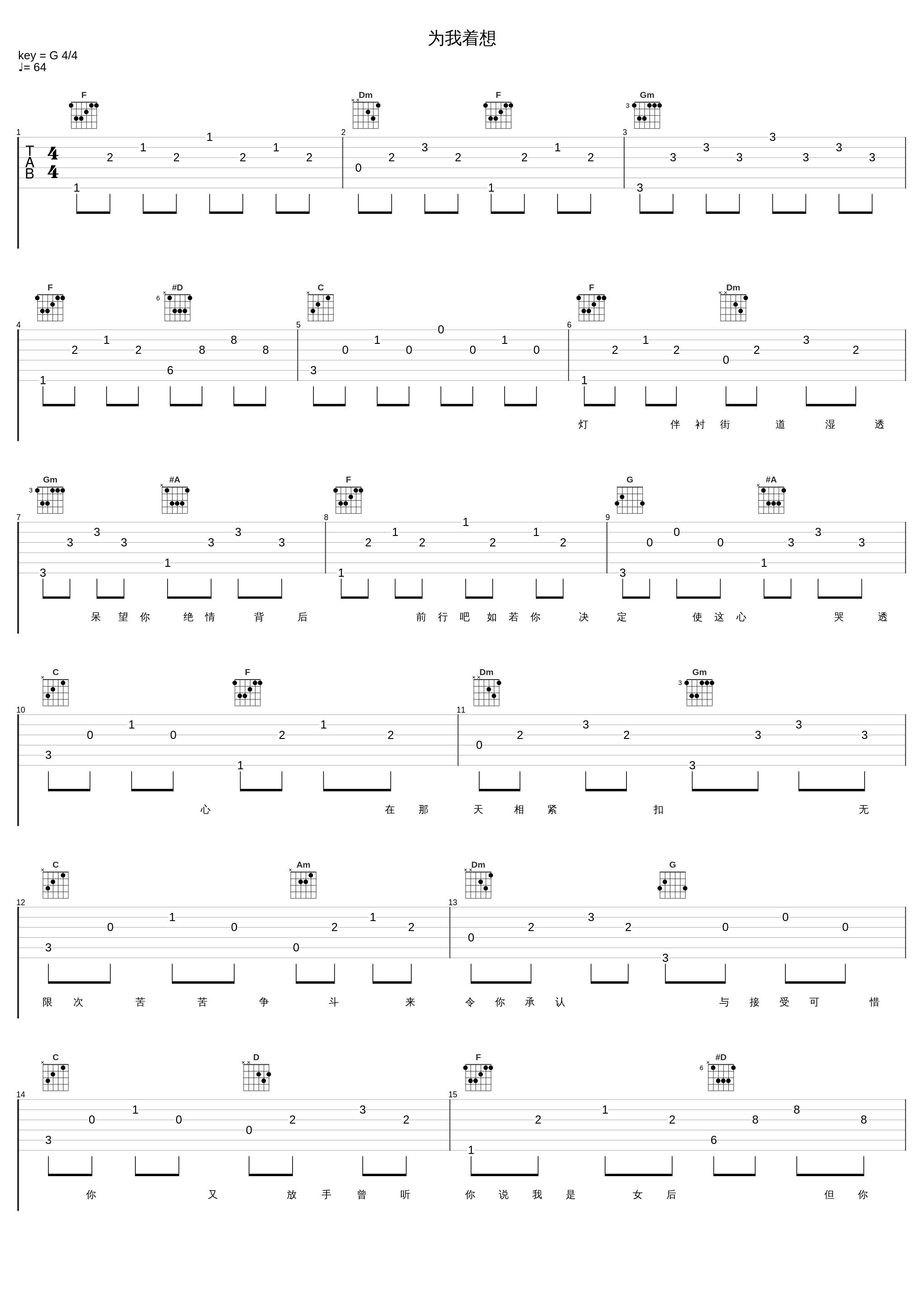 为我着想_郑秀文_1