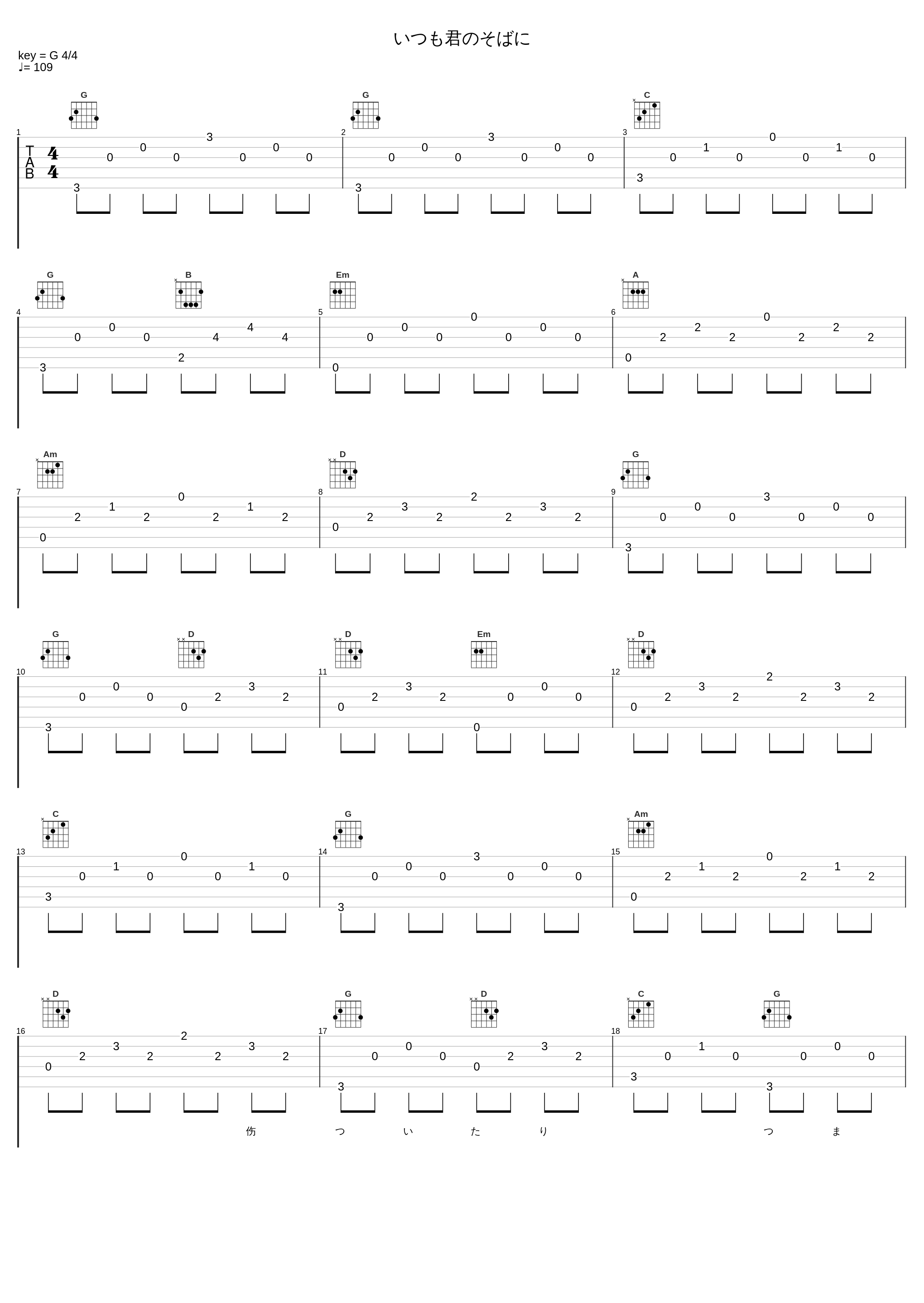 いつも君のそばに_安全地帯_1