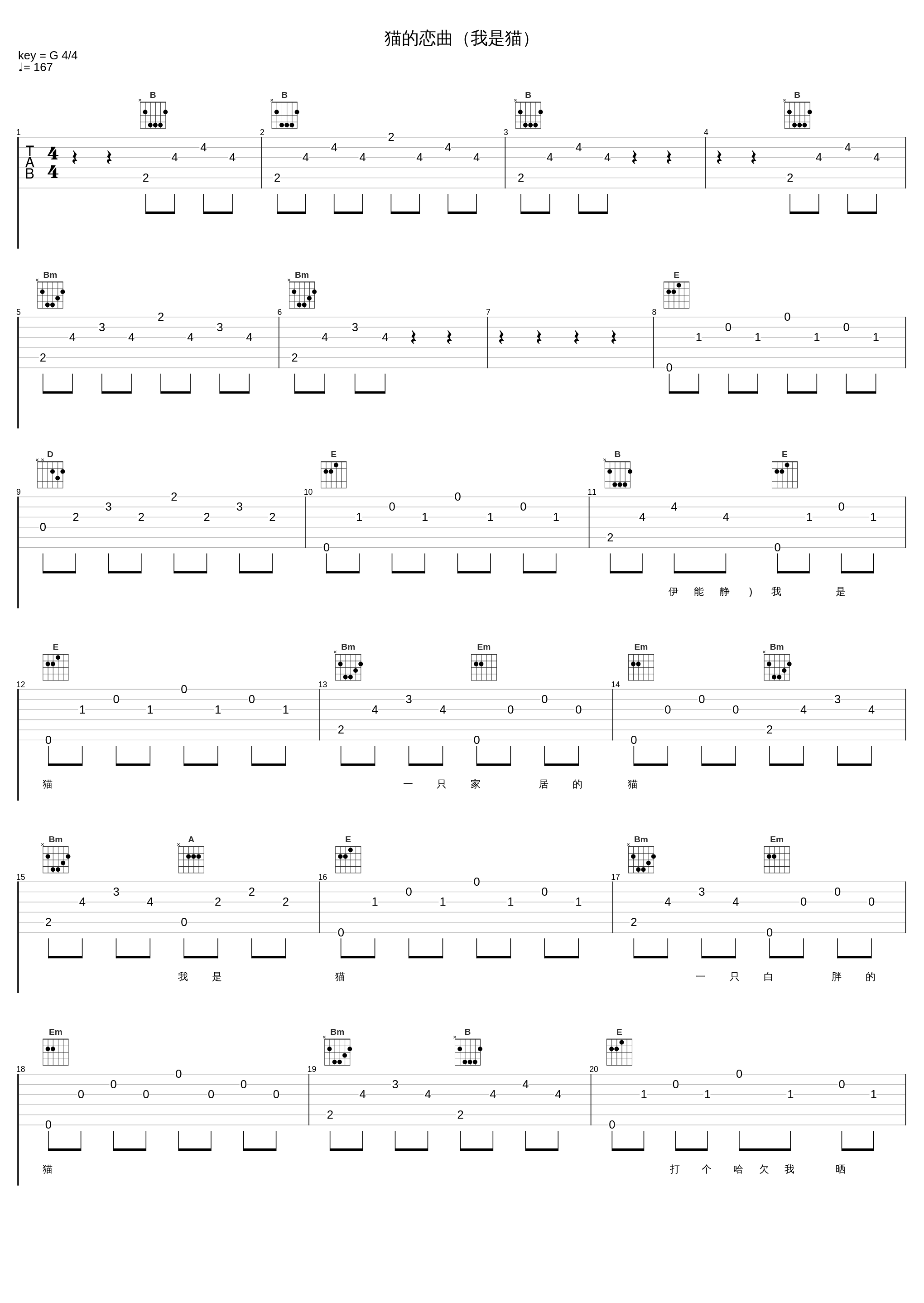 猫的恋曲(我是猫)_伊能静_1