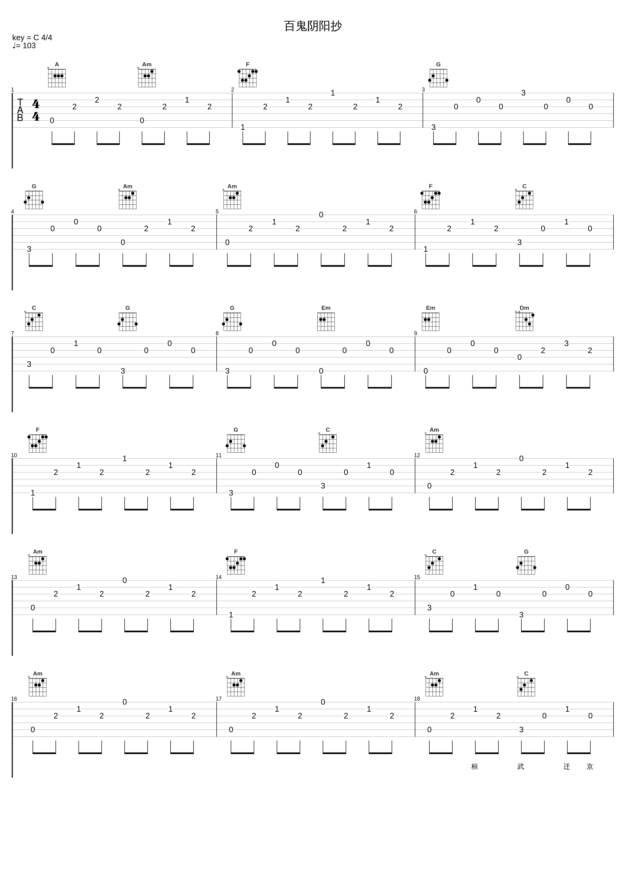 百鬼阴阳抄_叶洛洛,柏凝_1