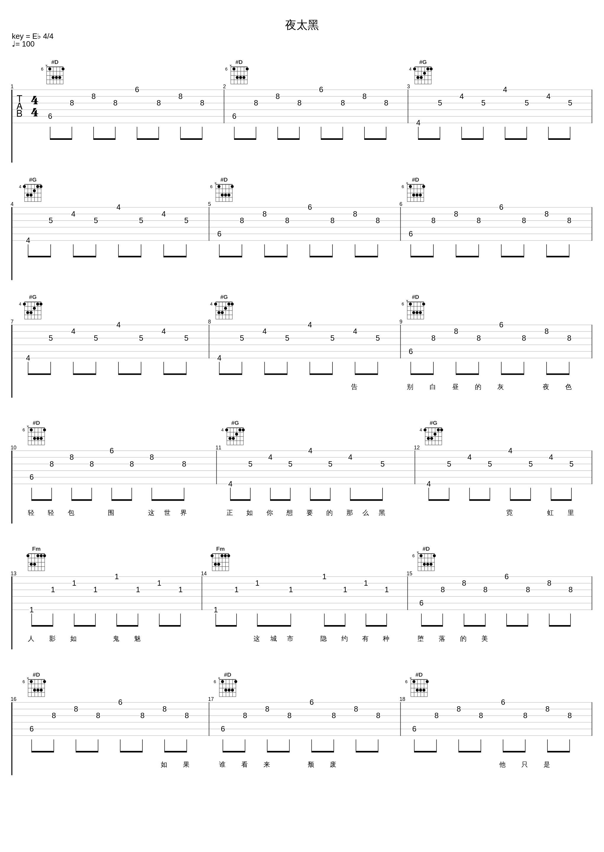 夜太黑_林忆莲_1