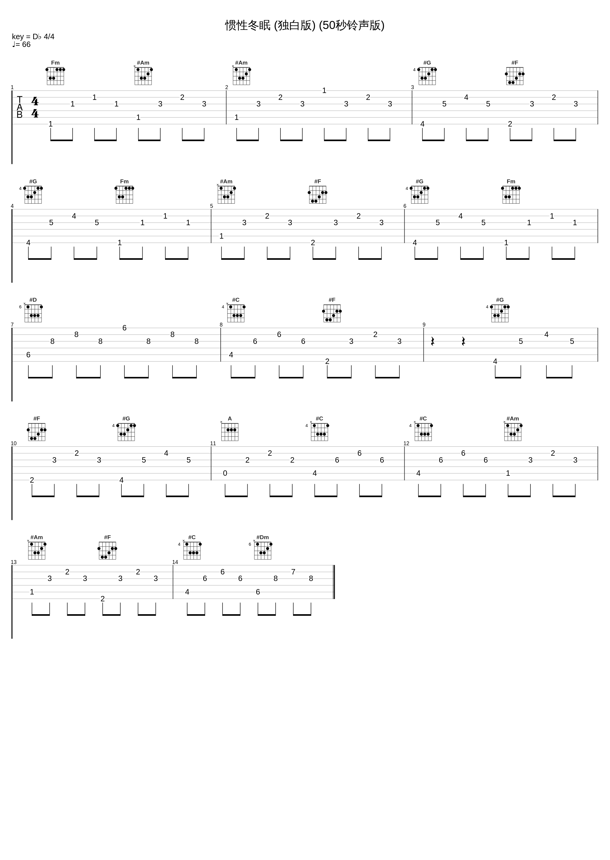 惯性冬眠 (独白版) (50秒铃声版)_钟欣潼_1