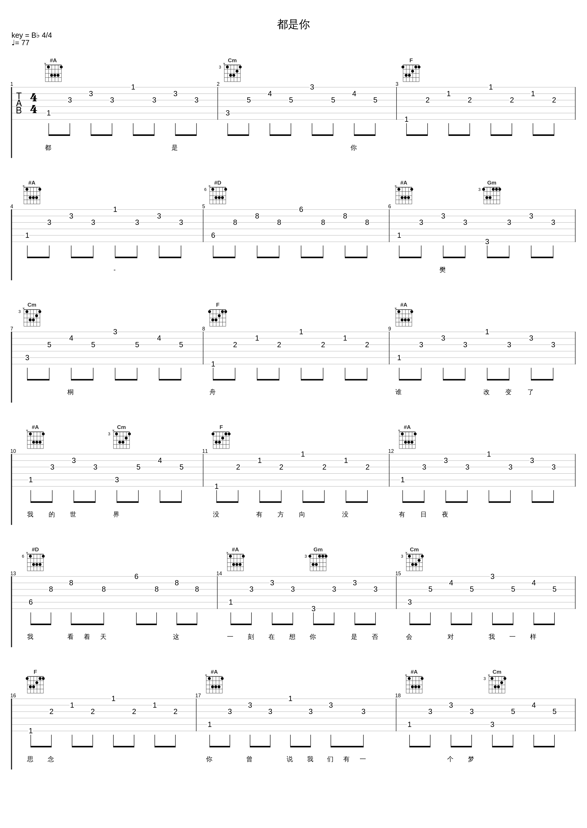 都是你_樊桐舟_1