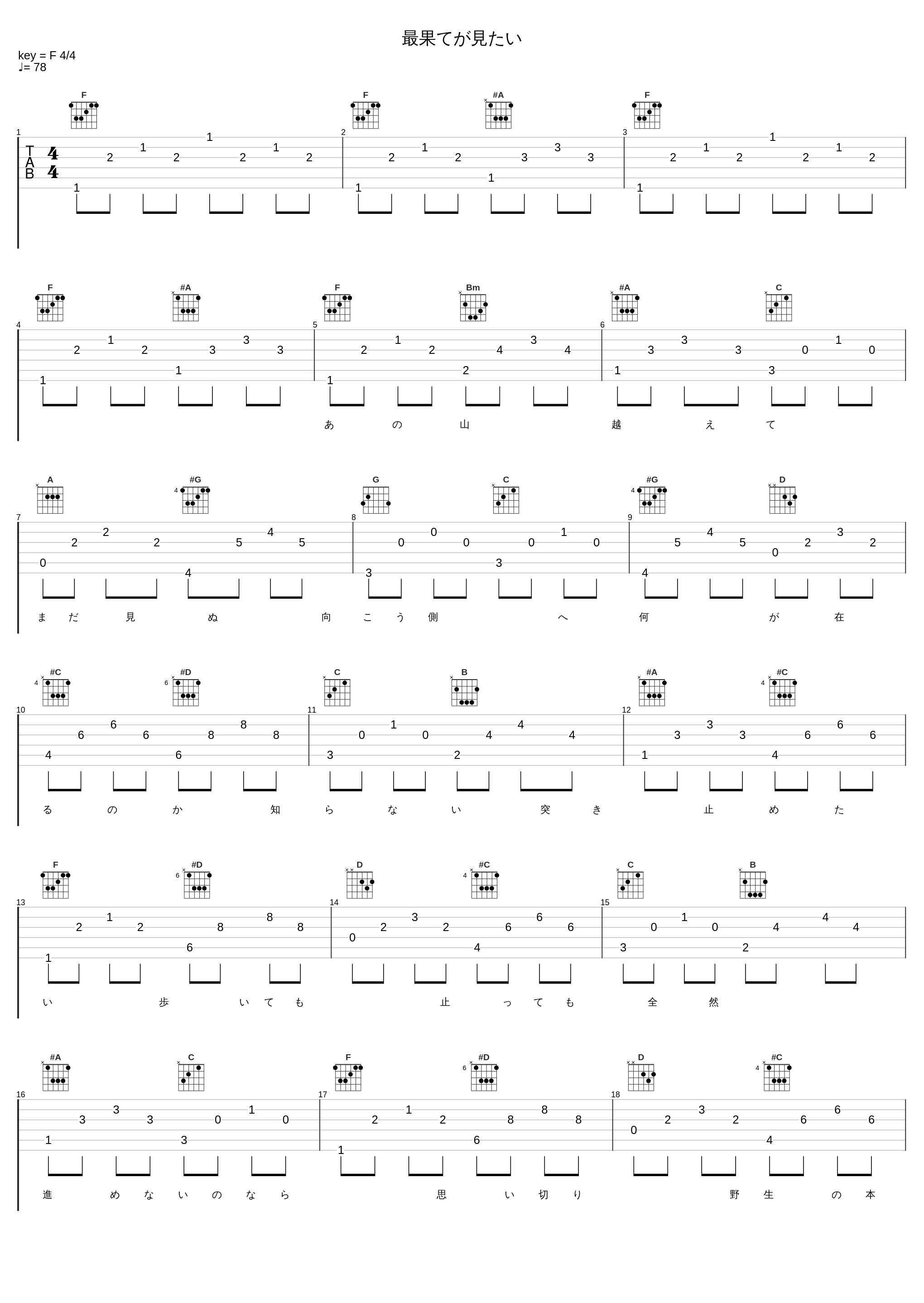 最果てが見たい_椎名林檎_1