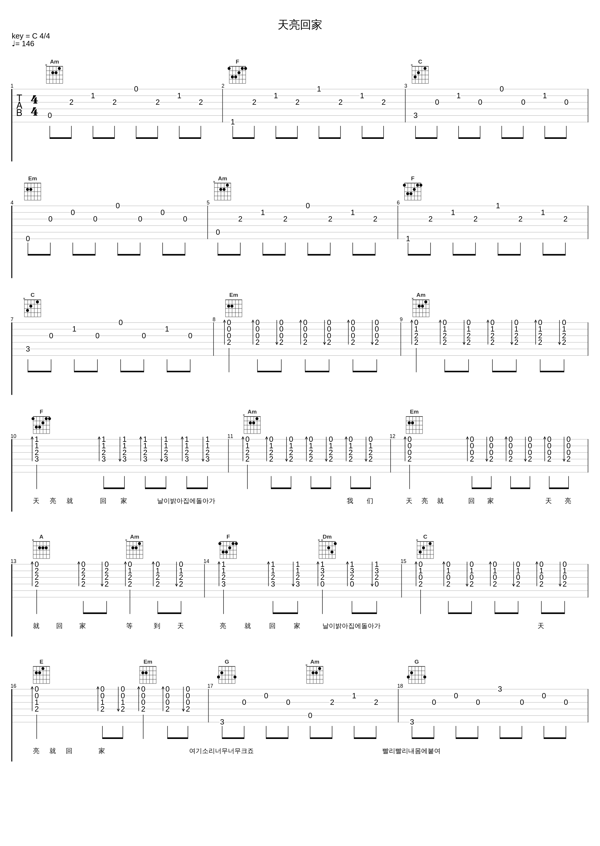 天亮回家_新街口组合_1