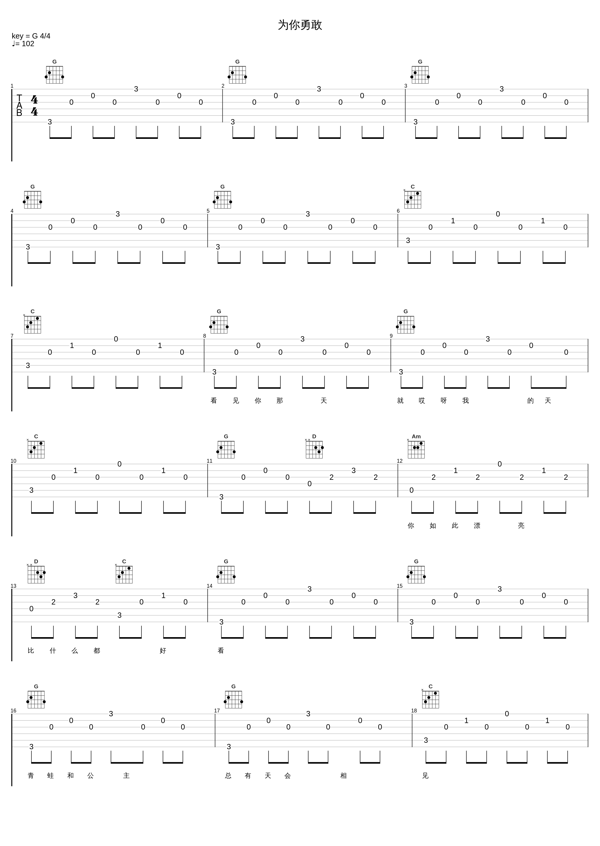 为你勇敢_赵英俊_1