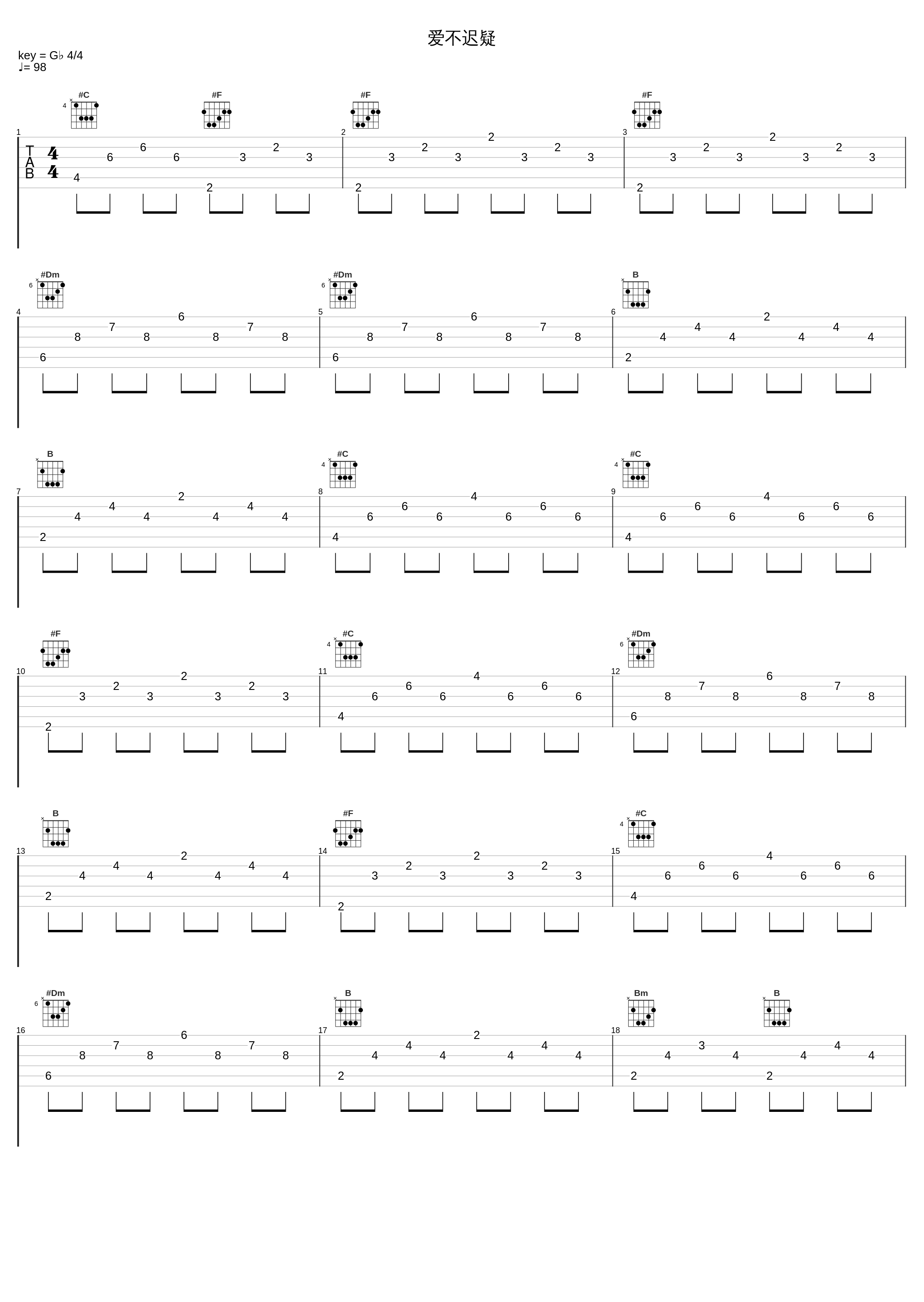 爱不迟疑_邓碧源_1