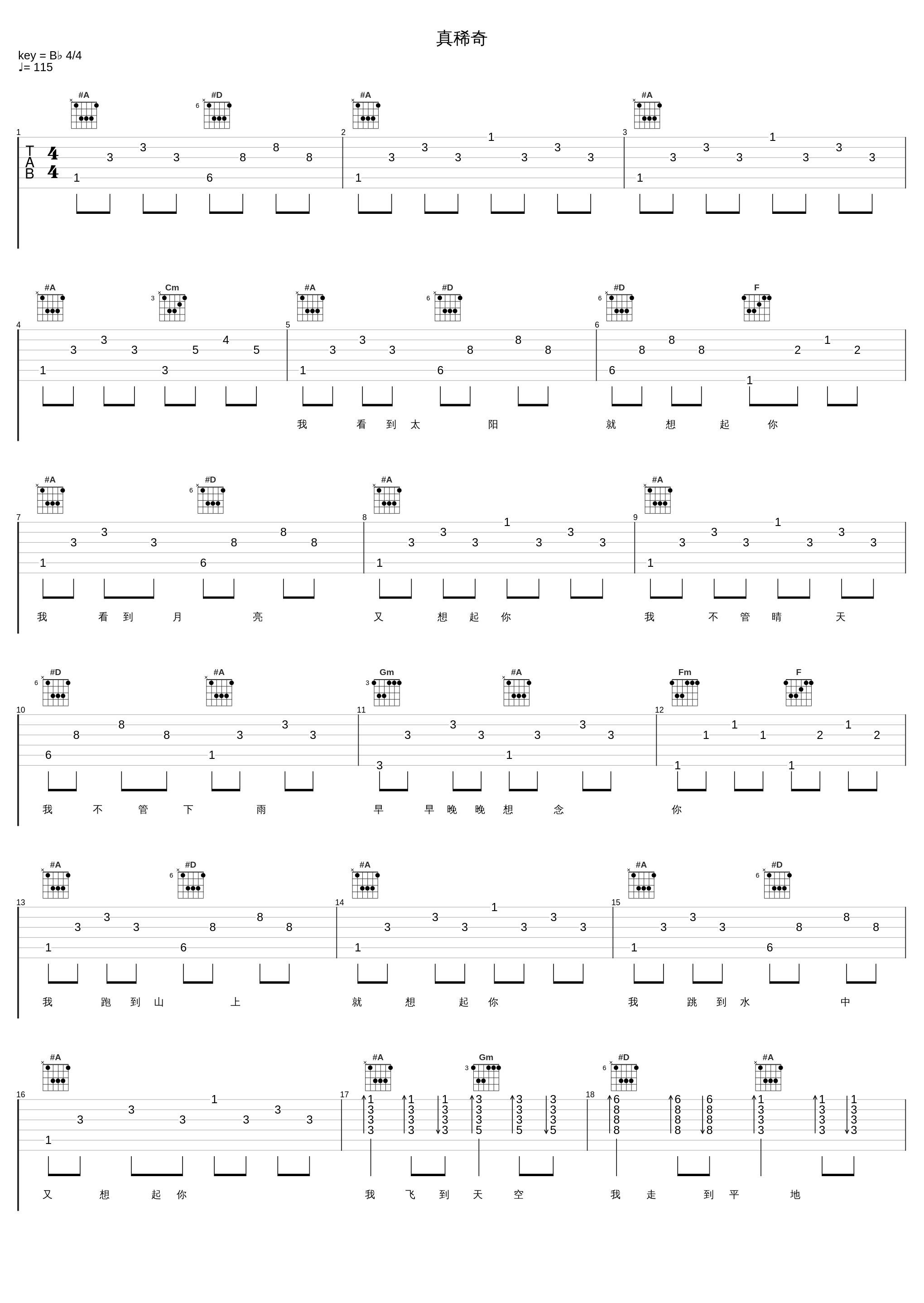 真稀奇_邓丽君_1