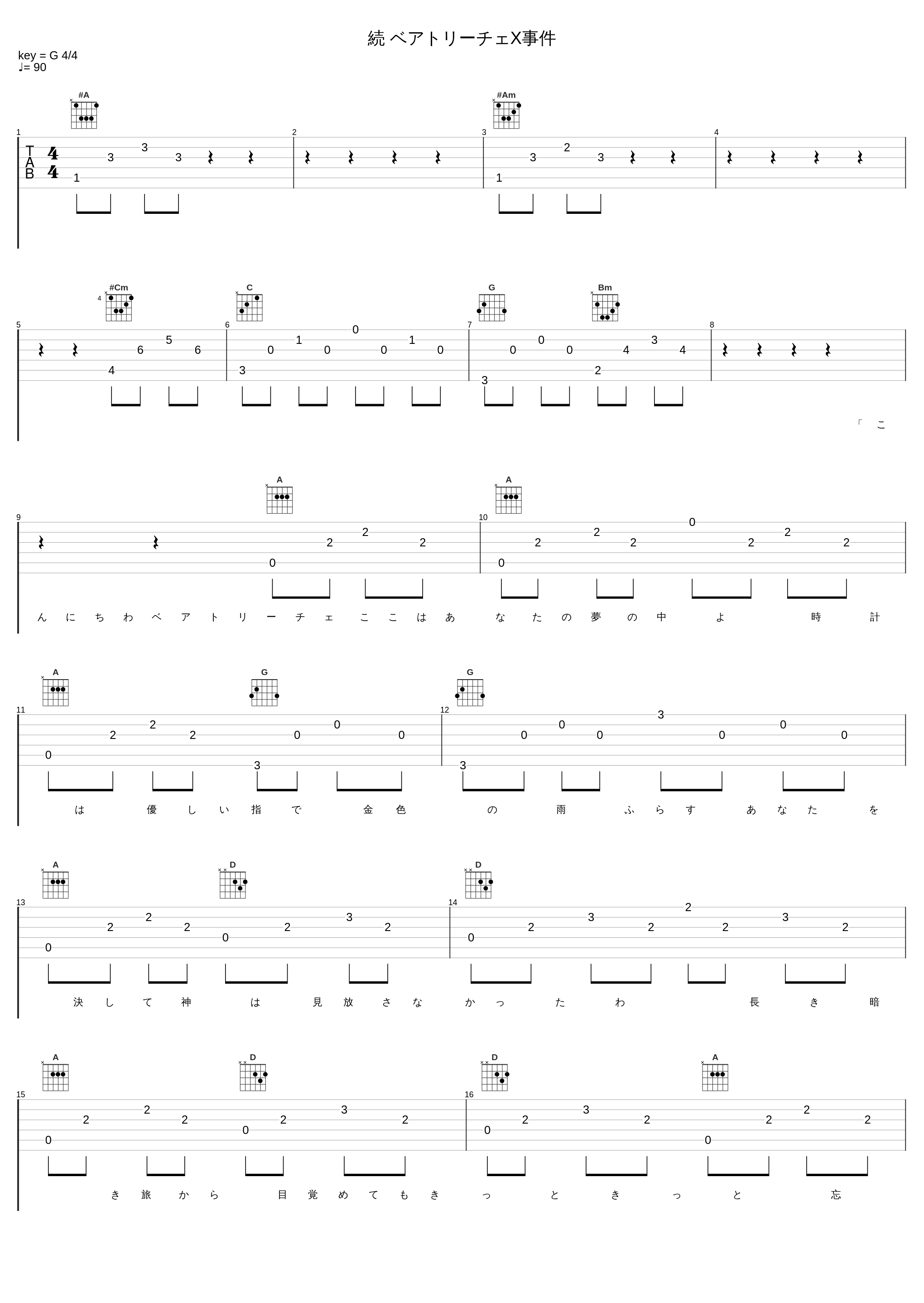 続 ベアトリーチェX事件_Ceui_1