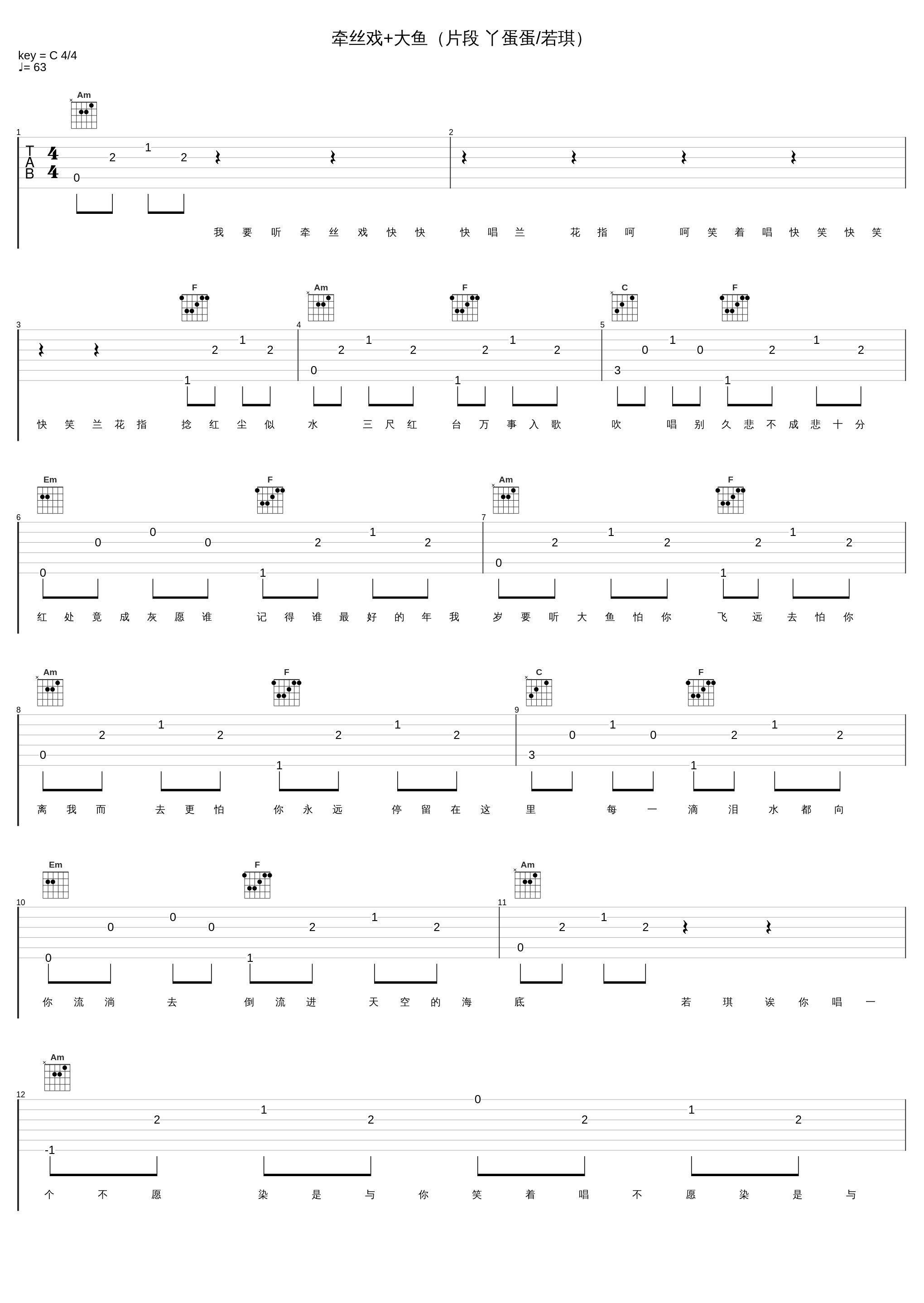 牵丝戏+大鱼（片段 丫蛋蛋/若琪）_丫蛋蛋（马启涵）_1