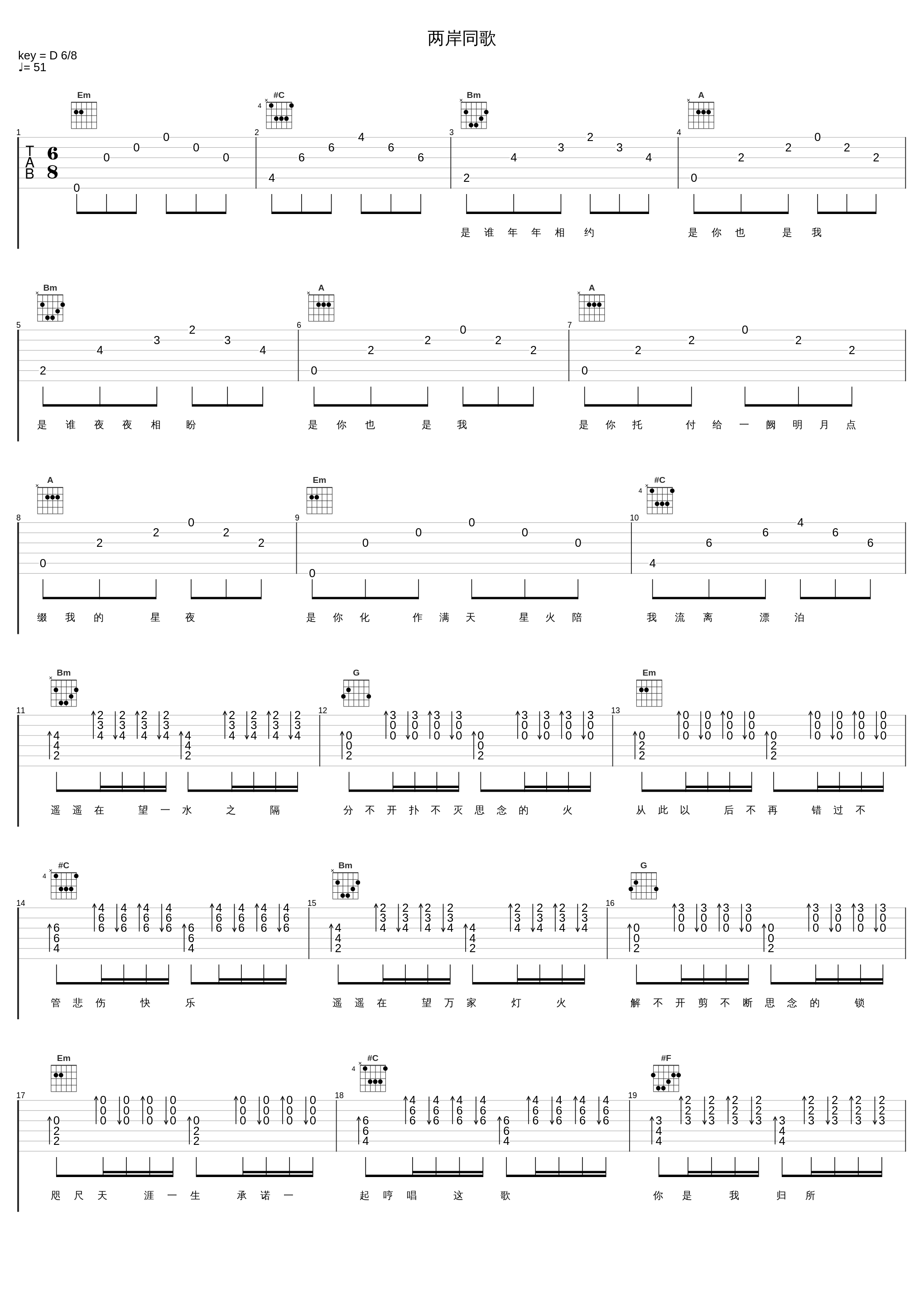 两岸同歌_陈思思_1