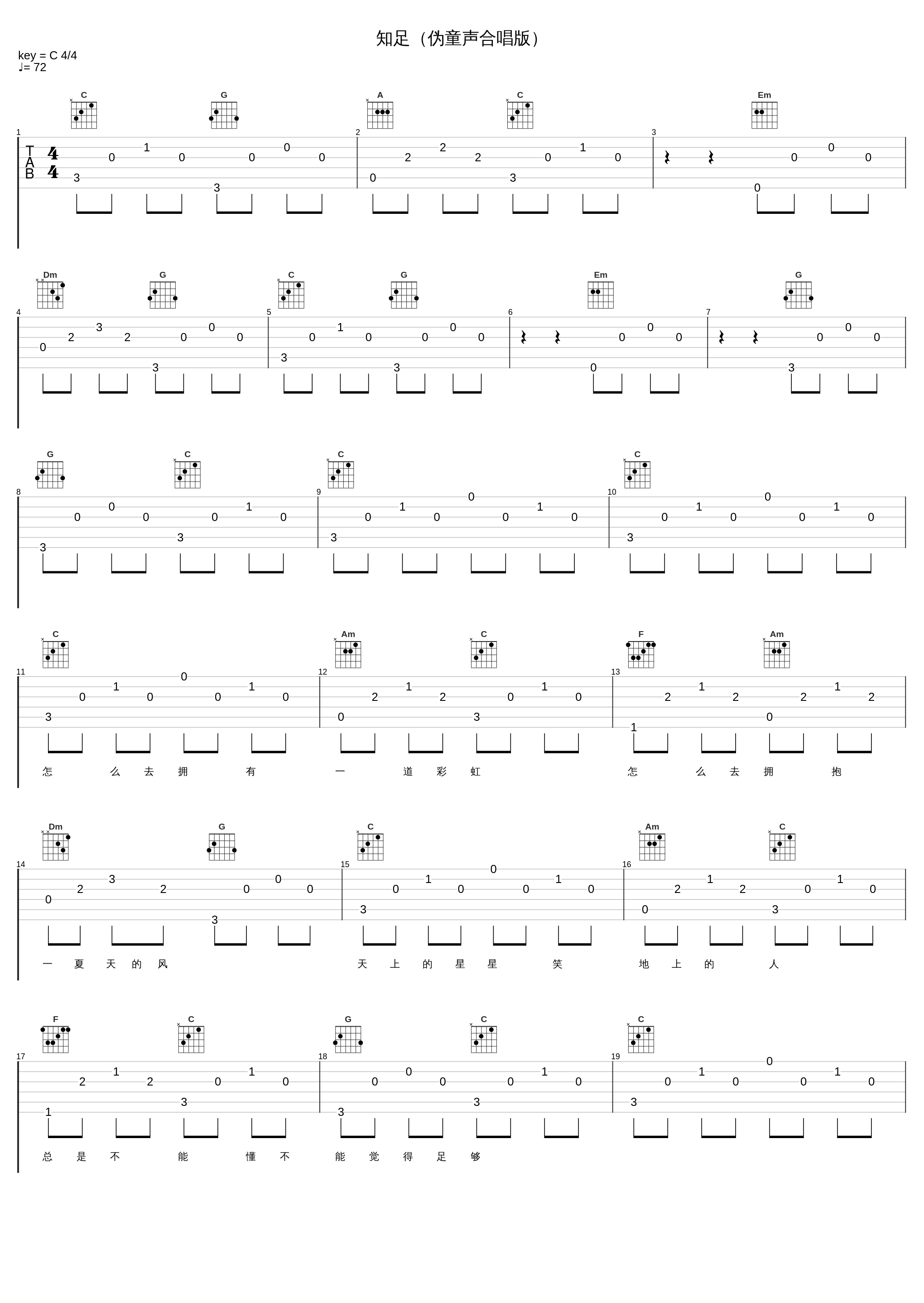 知足（伪童声合唱版）_牛佳钰_1