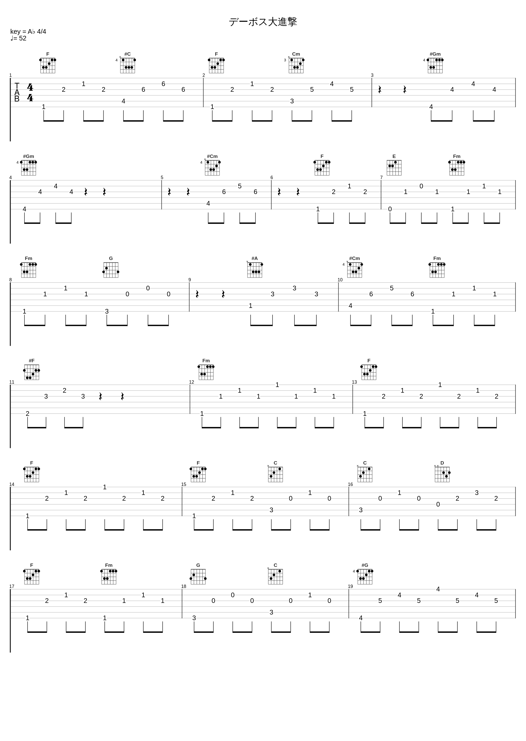 デーボス大進撃_佐桥俊彦_1