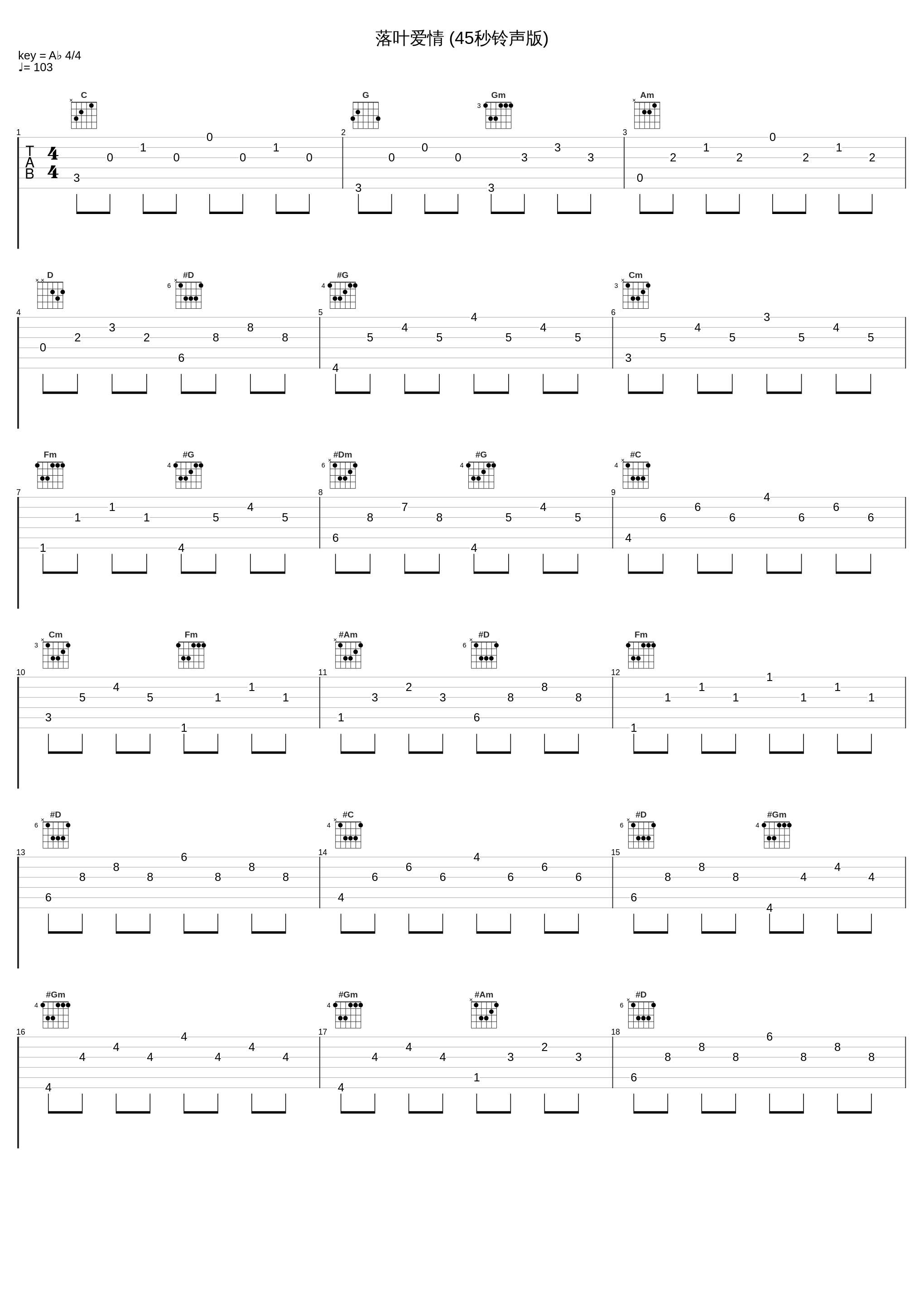 落叶爱情 (45秒铃声版)_黄征_1