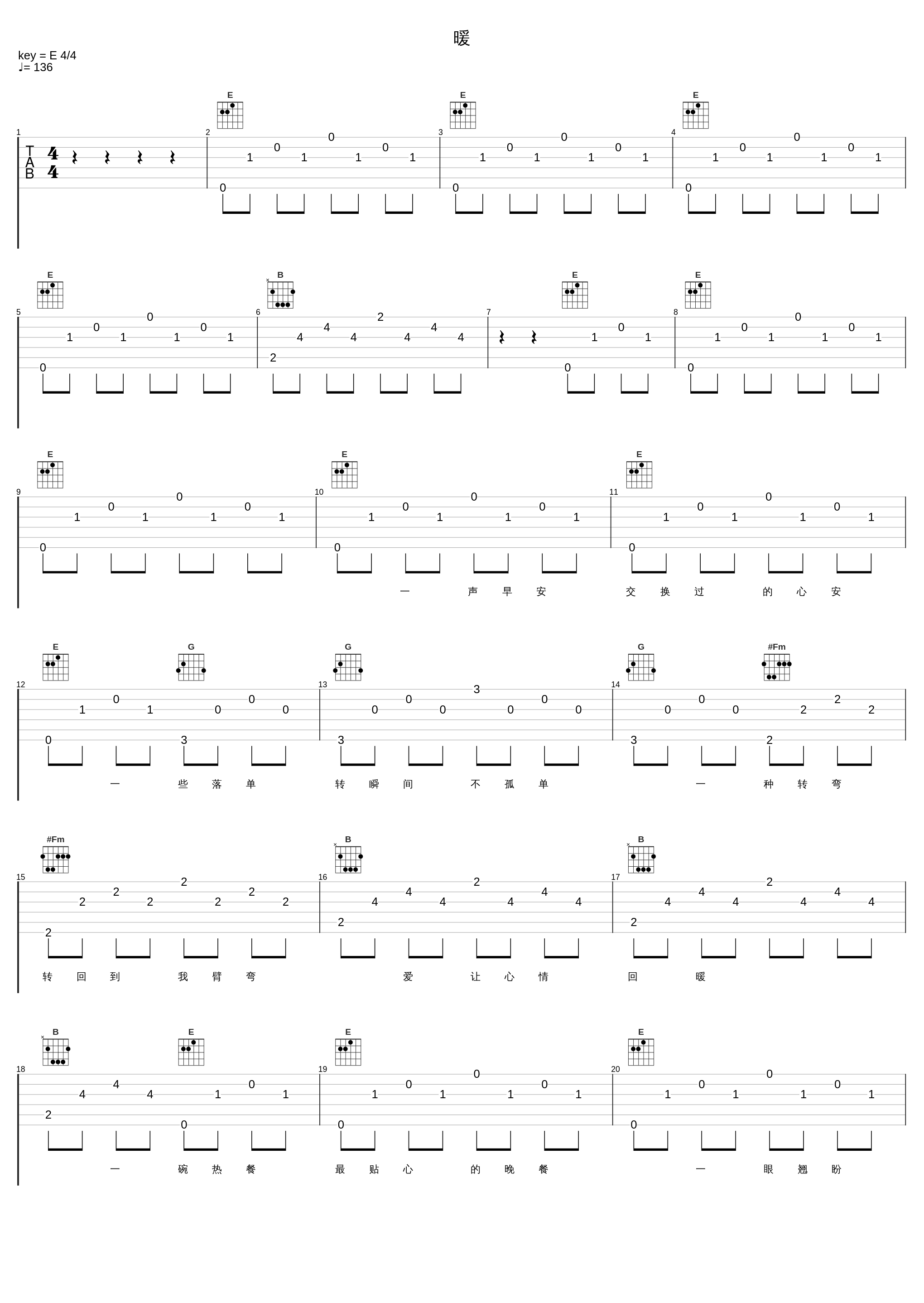 暖_伦永亮,林忆莲_1