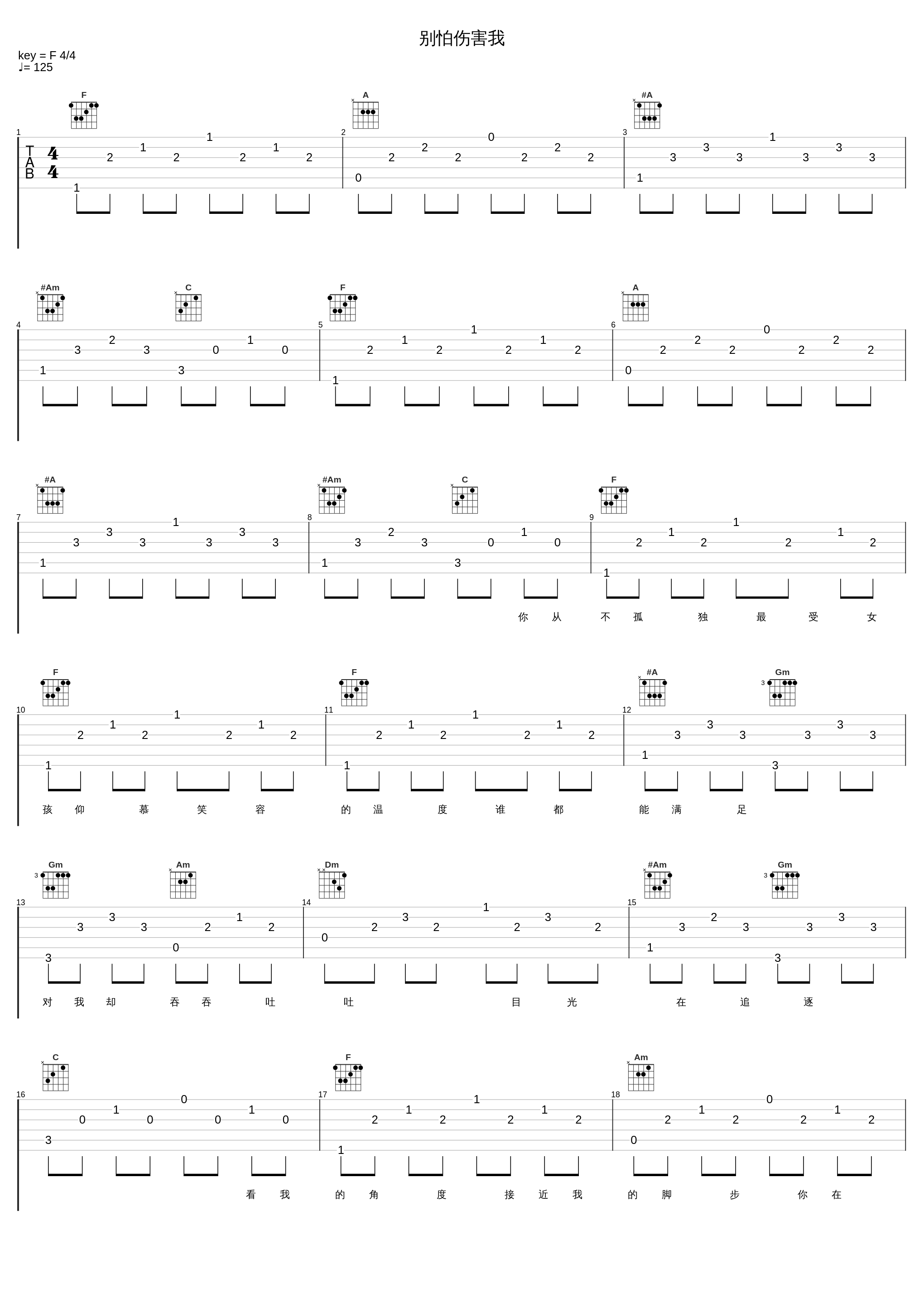 别怕伤害我_郑融_1