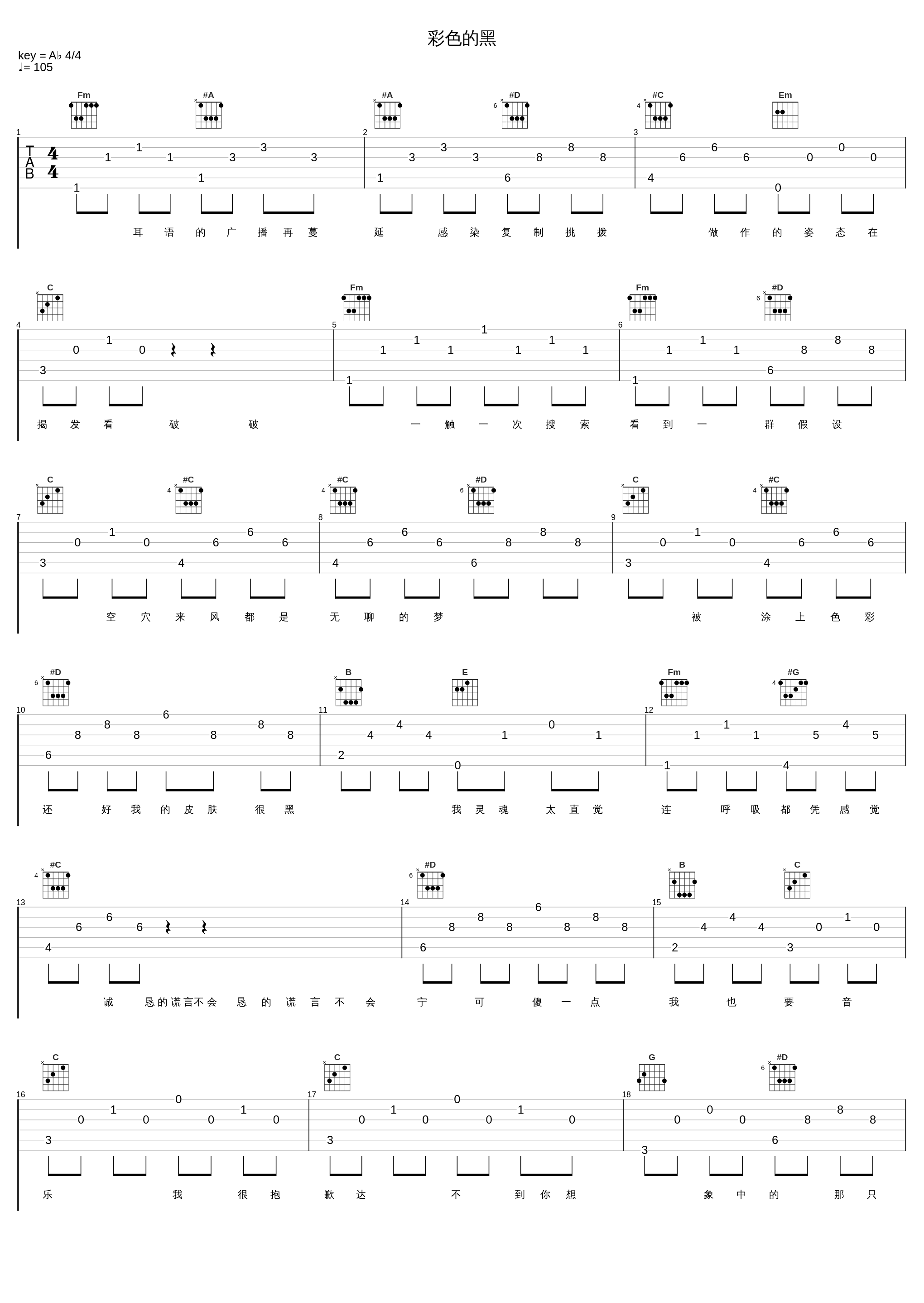 彩色的黑_吉克隽逸_1