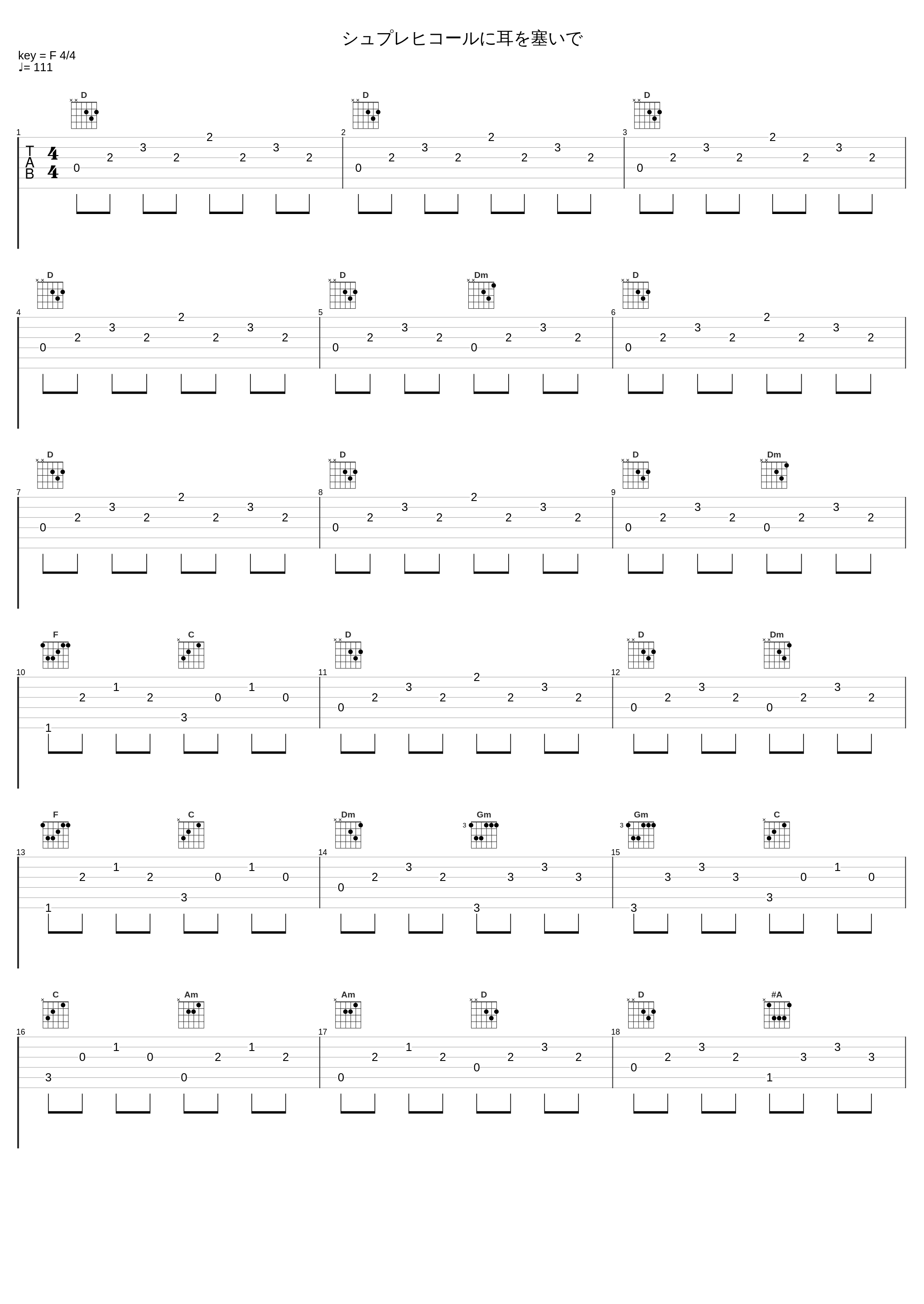 シュプレヒコールに耳を塞いで_THE ALFEE_1