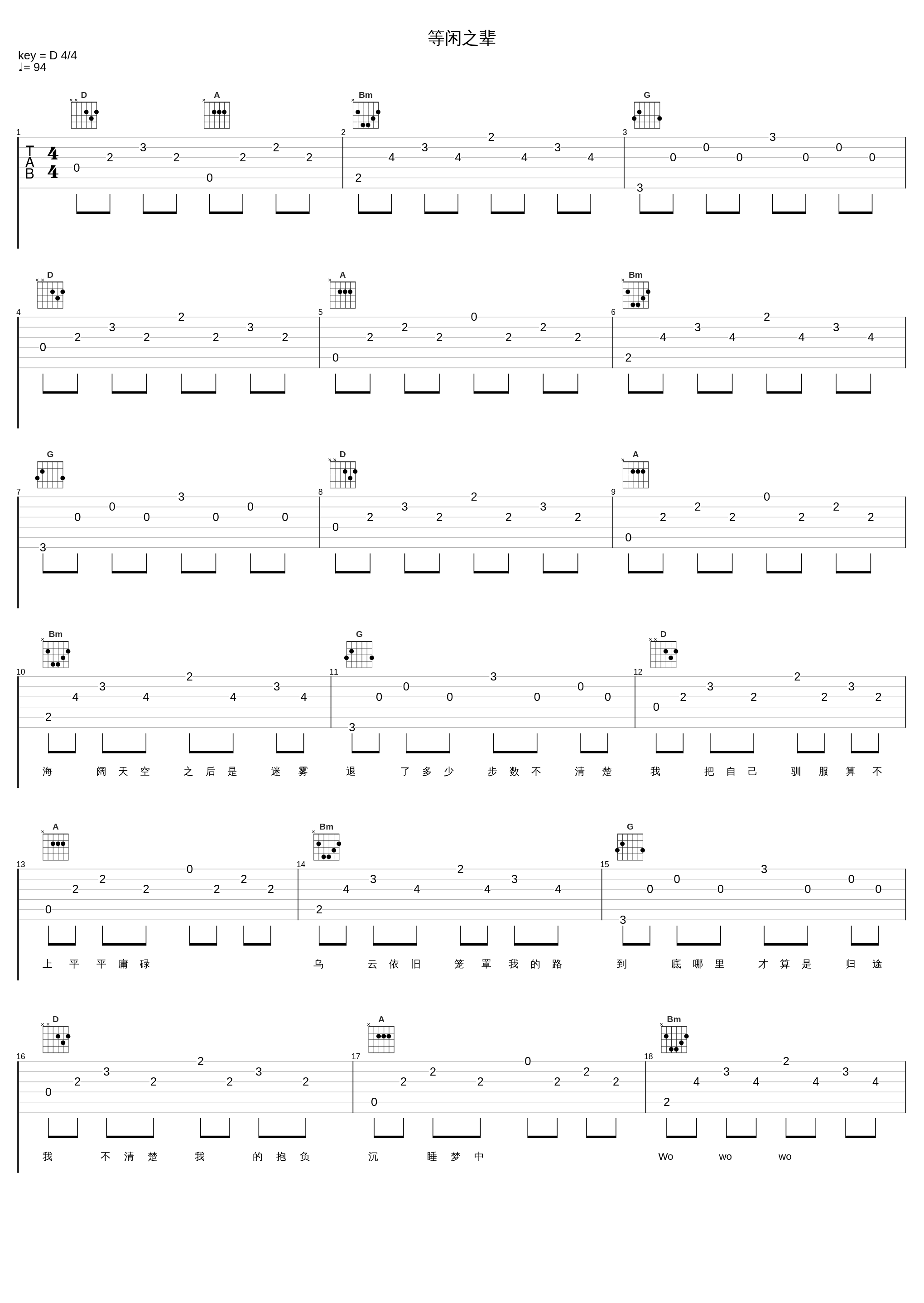 等闲之辈_音阙诗听,潘新越_1