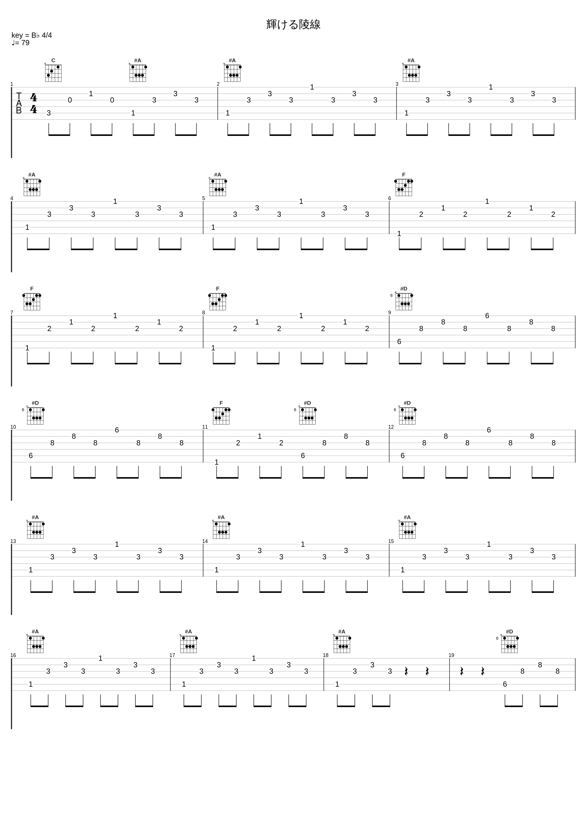 輝ける陵線_和田薫_1