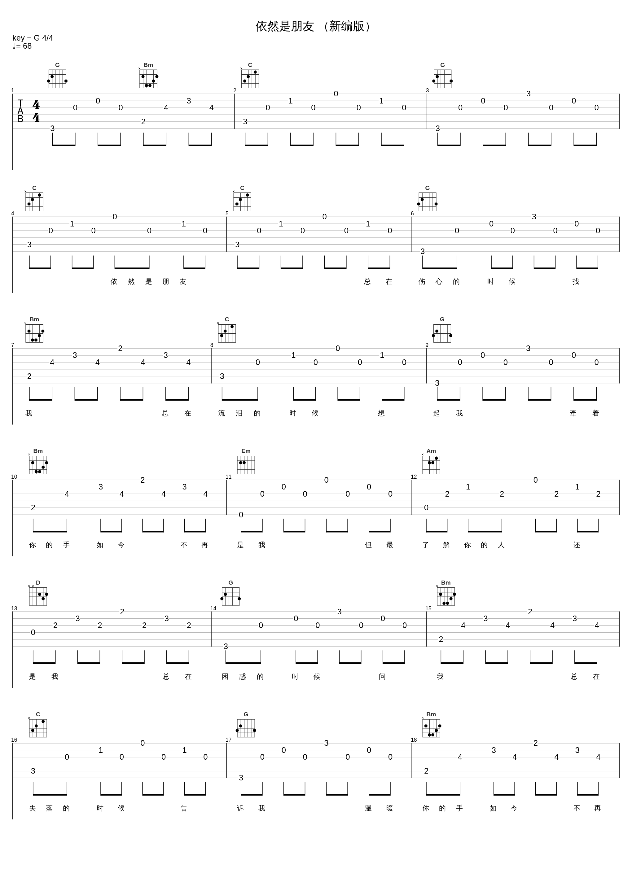 依然是朋友 （新编版）_郭峰_1