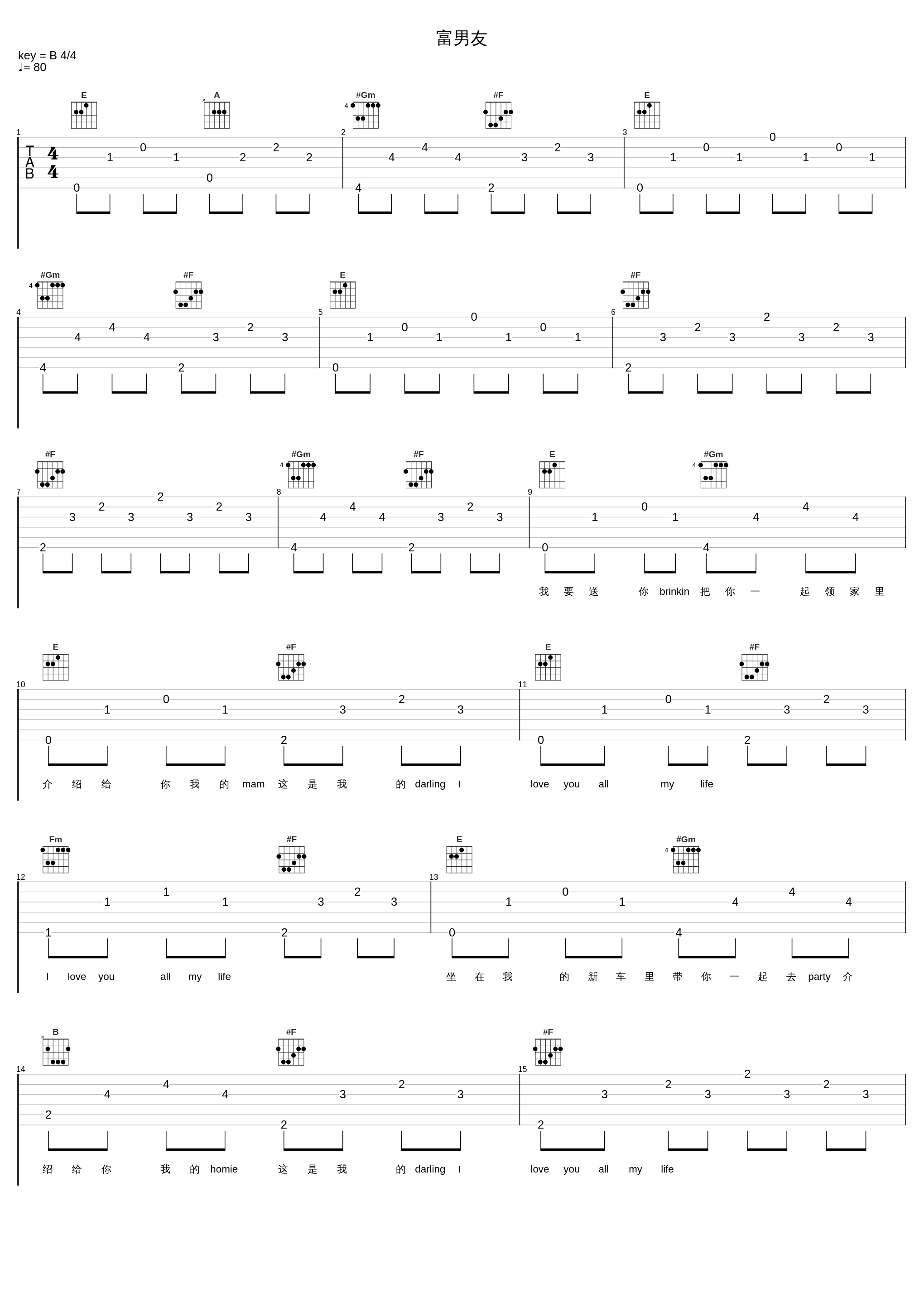 富男友_新街口组合_1