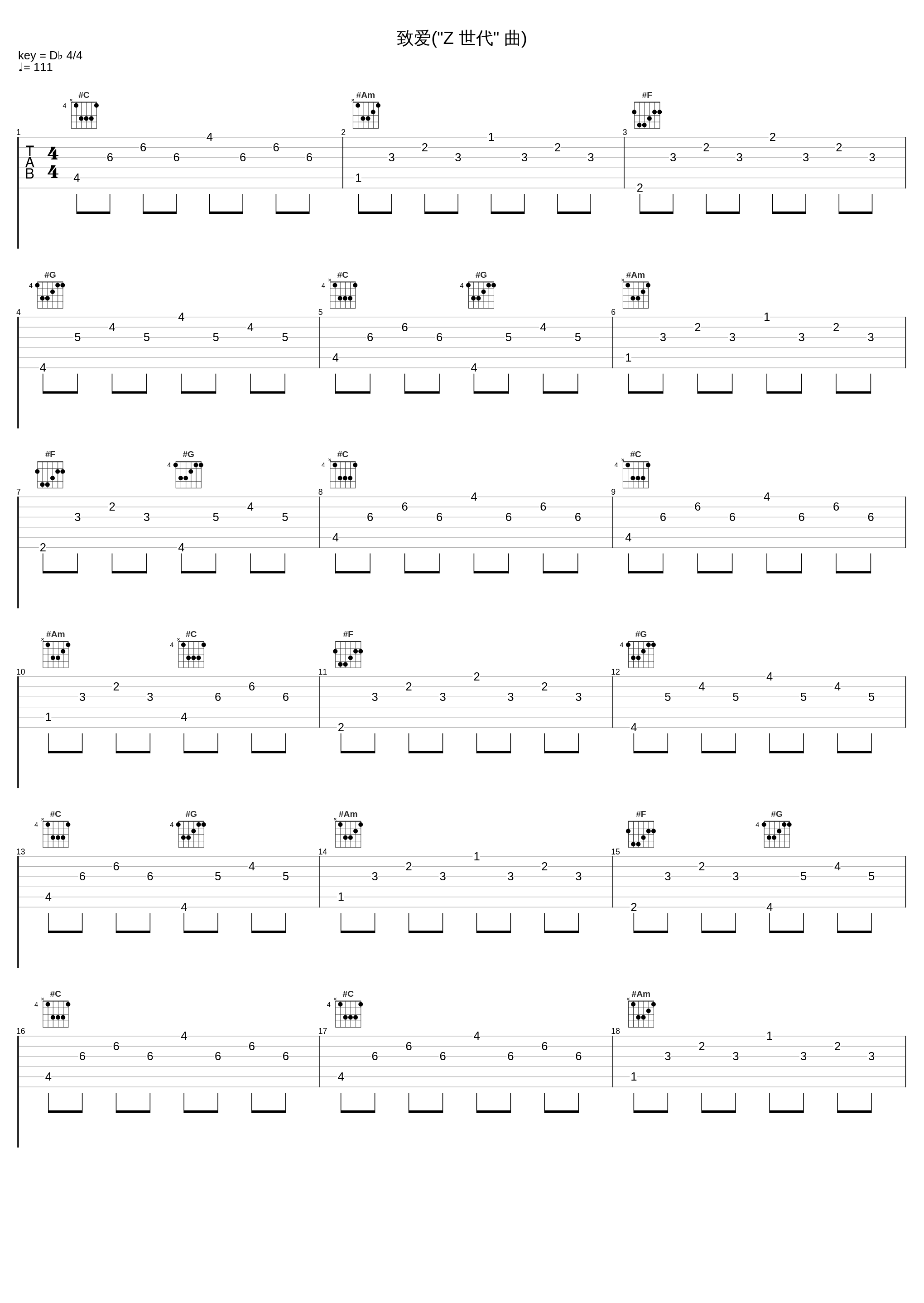 致爱("Z 世代" 曲)_邓碧源_1