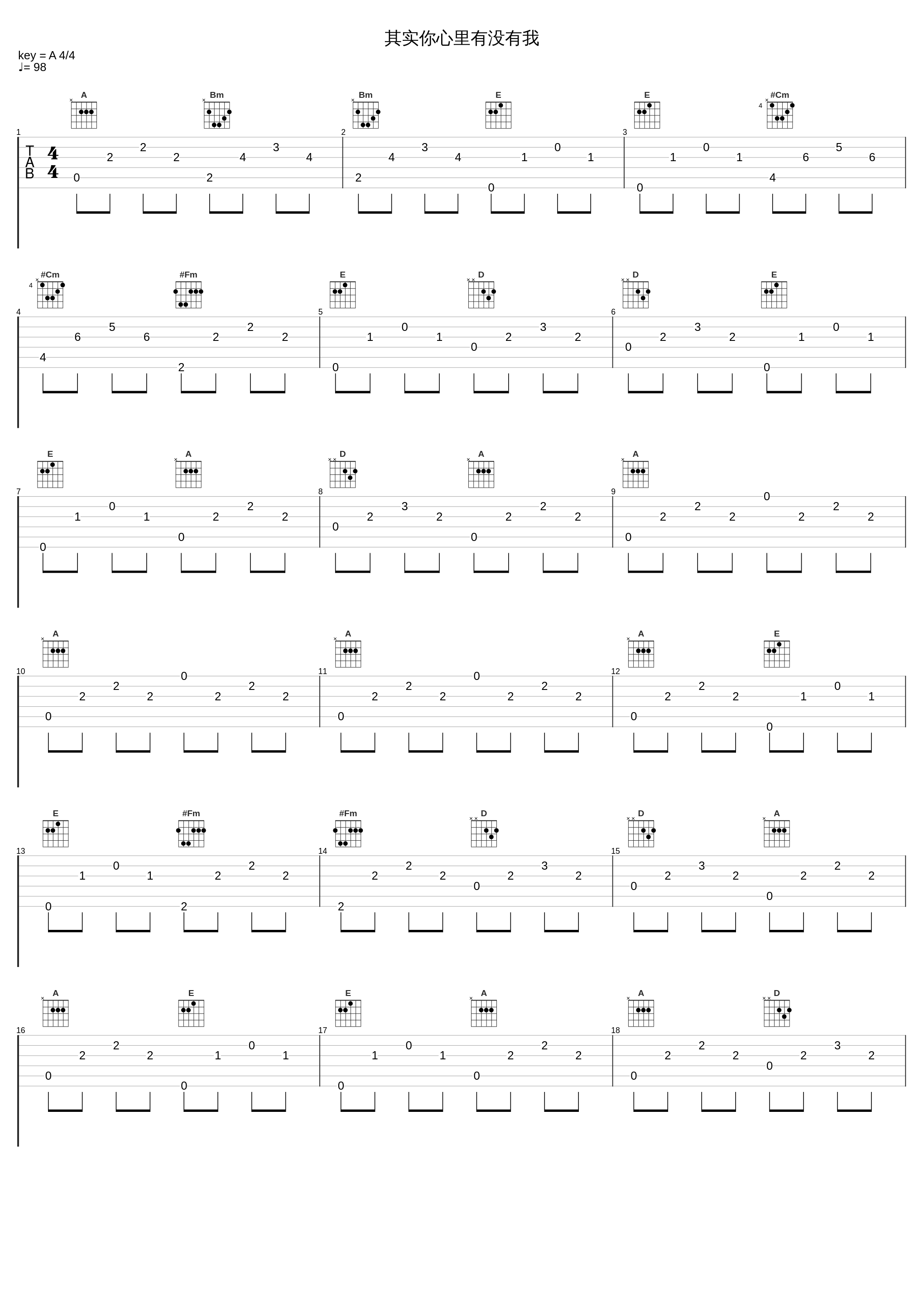 其实你心里有没有我_许志安,郑秀文_1