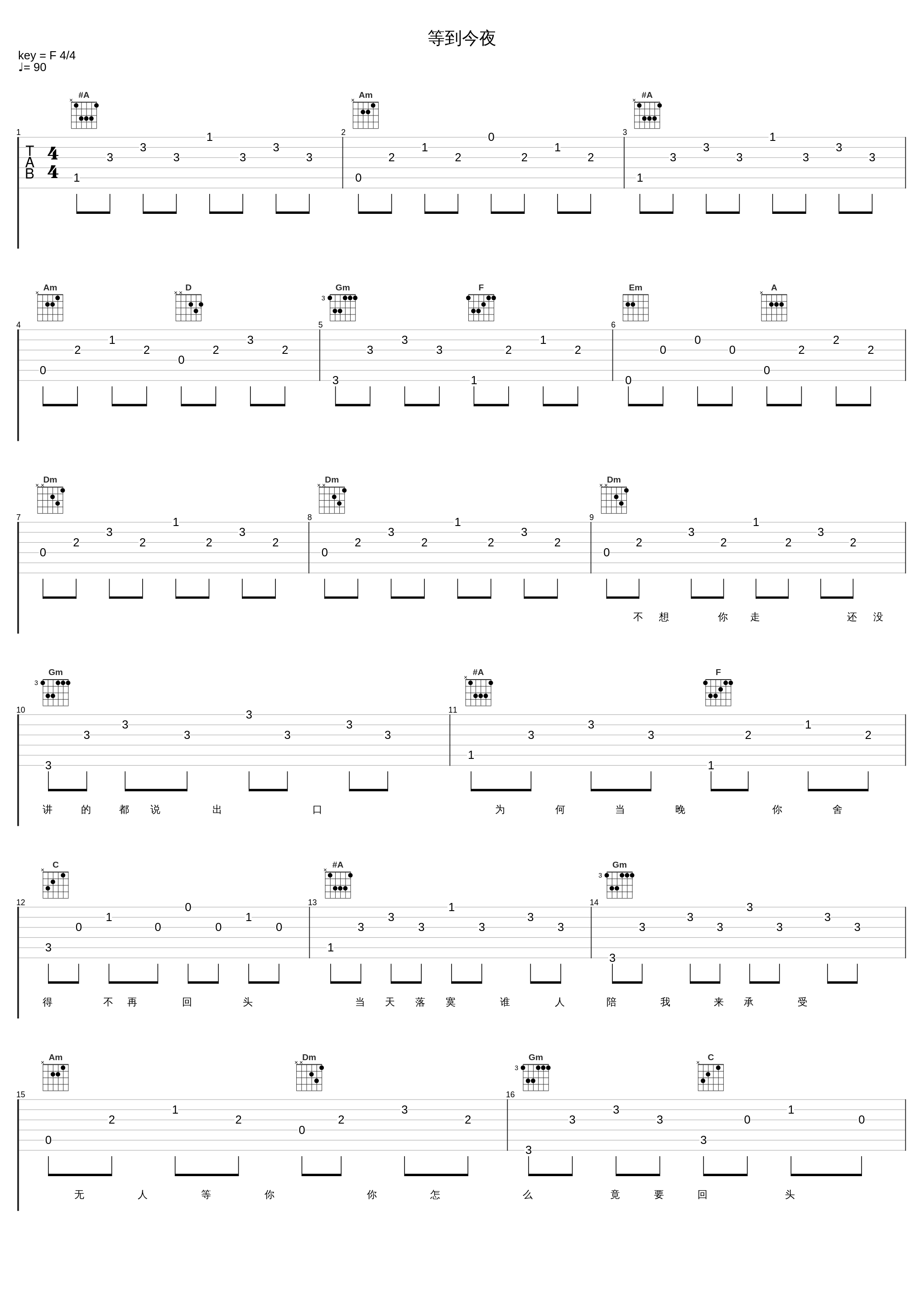 等到今夜_黎瑞恩_1