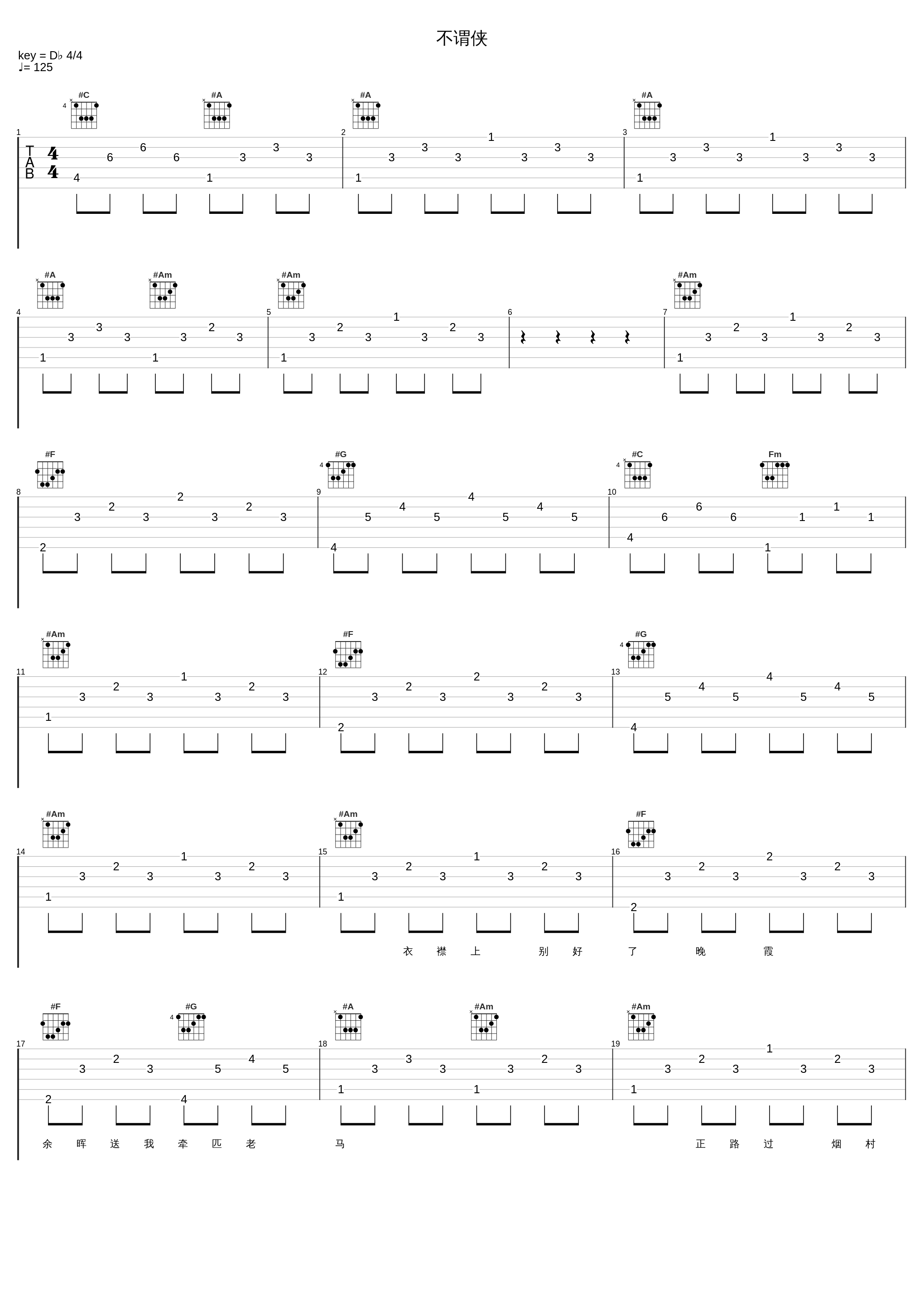 不谓侠_饭思思_1