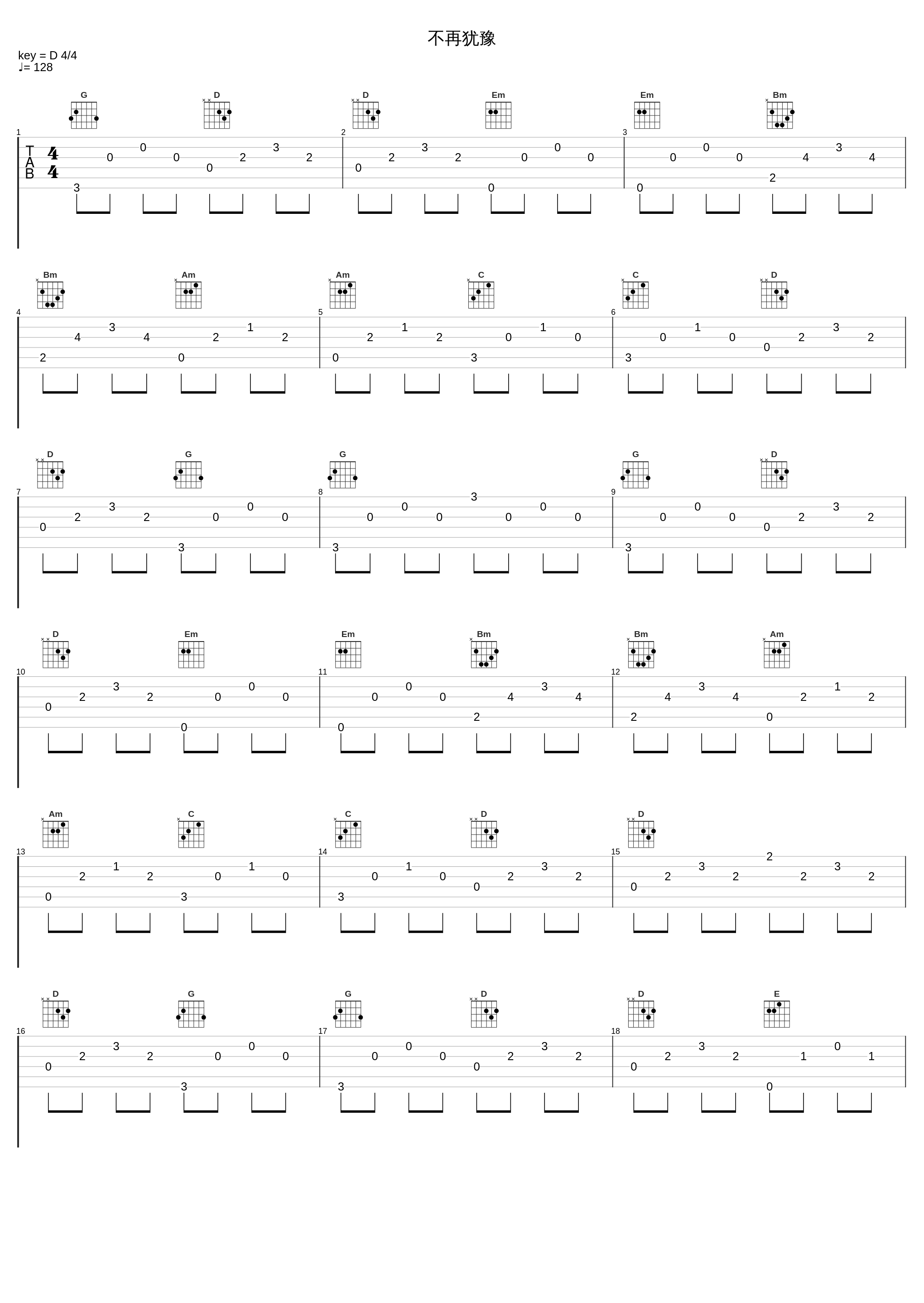 不再犹豫_叶世荣_1