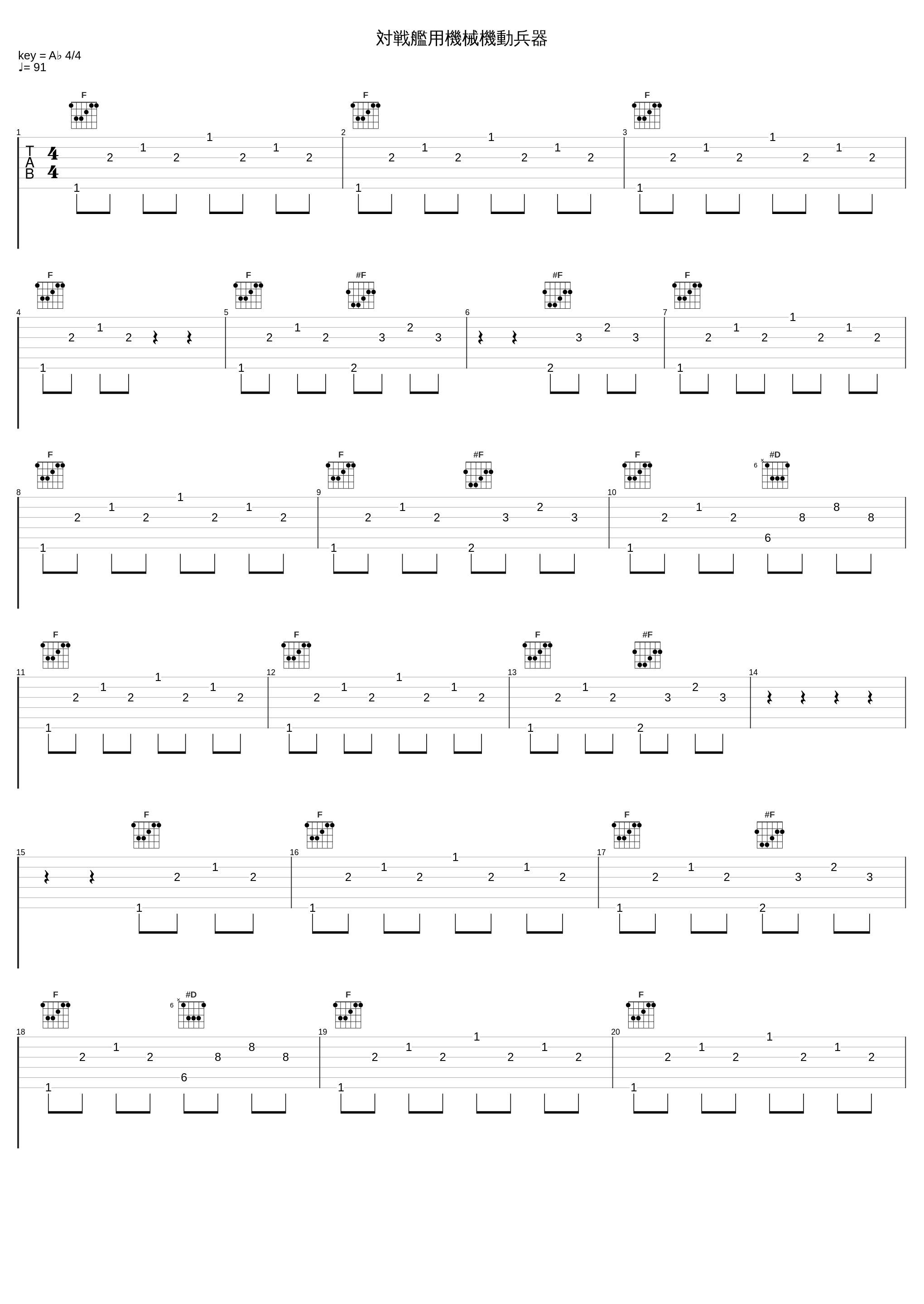 対戦艦用機械機動兵器_瀬川英史_1