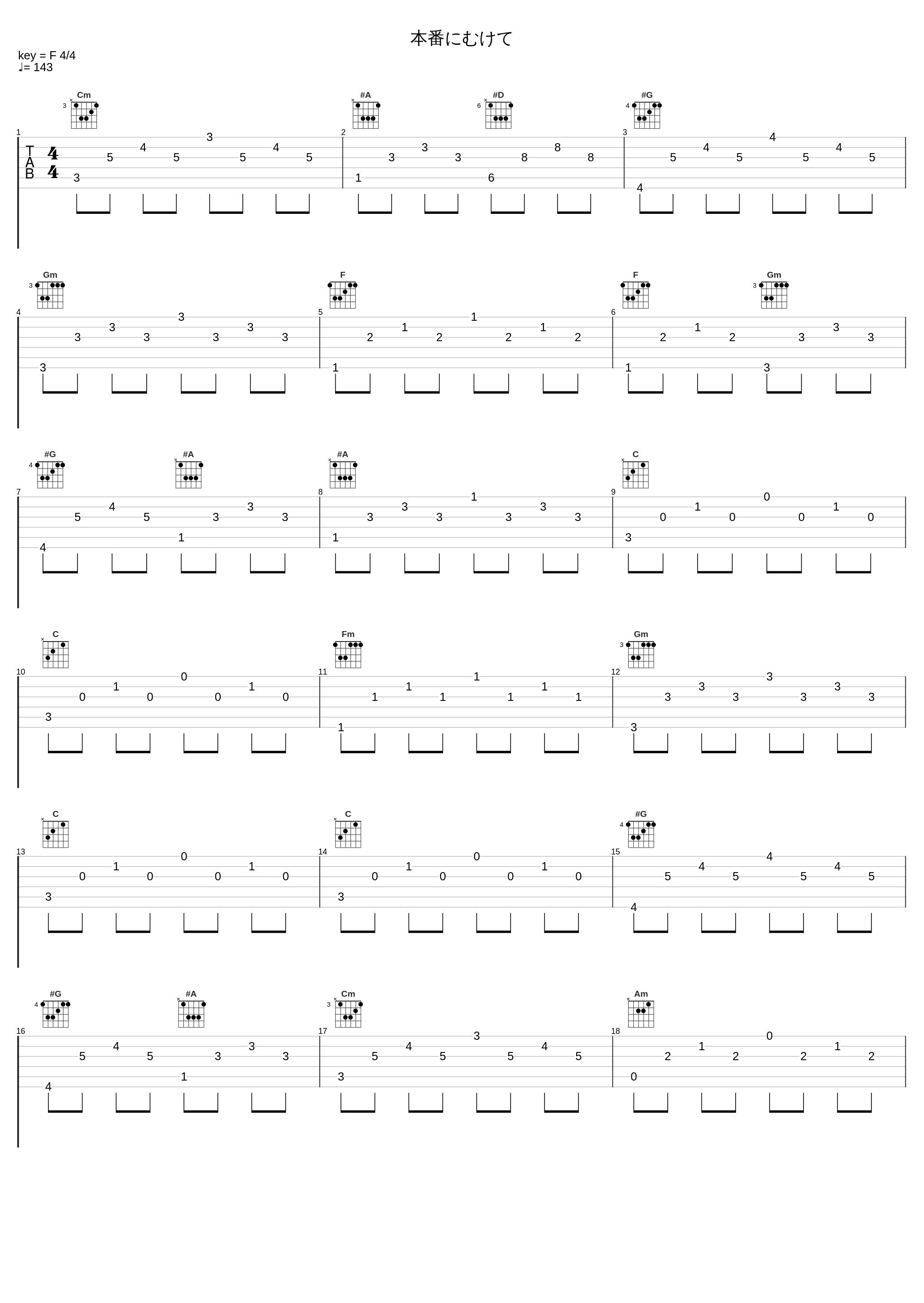 本番にむけて_光宗信吉_1