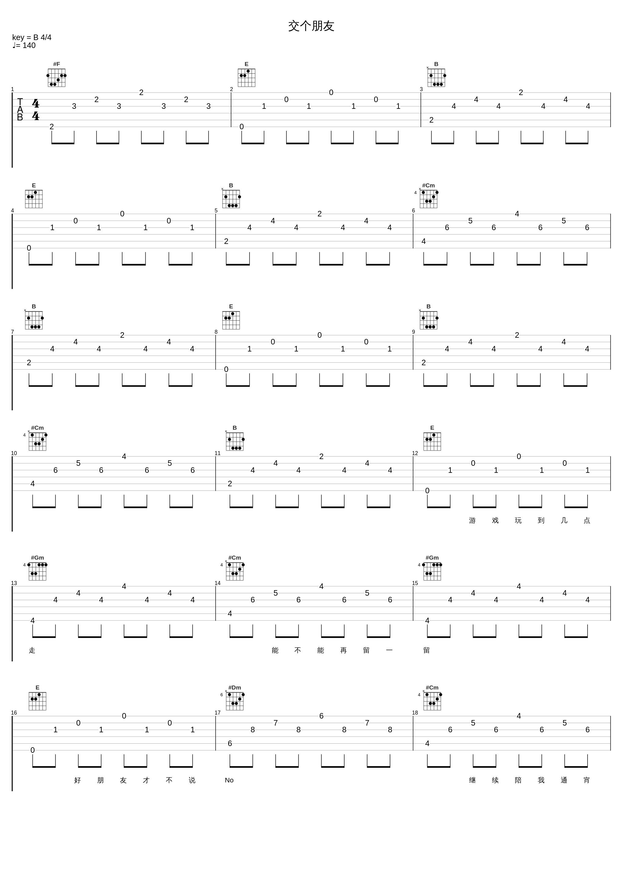 交个朋友_黄子弘凡_1