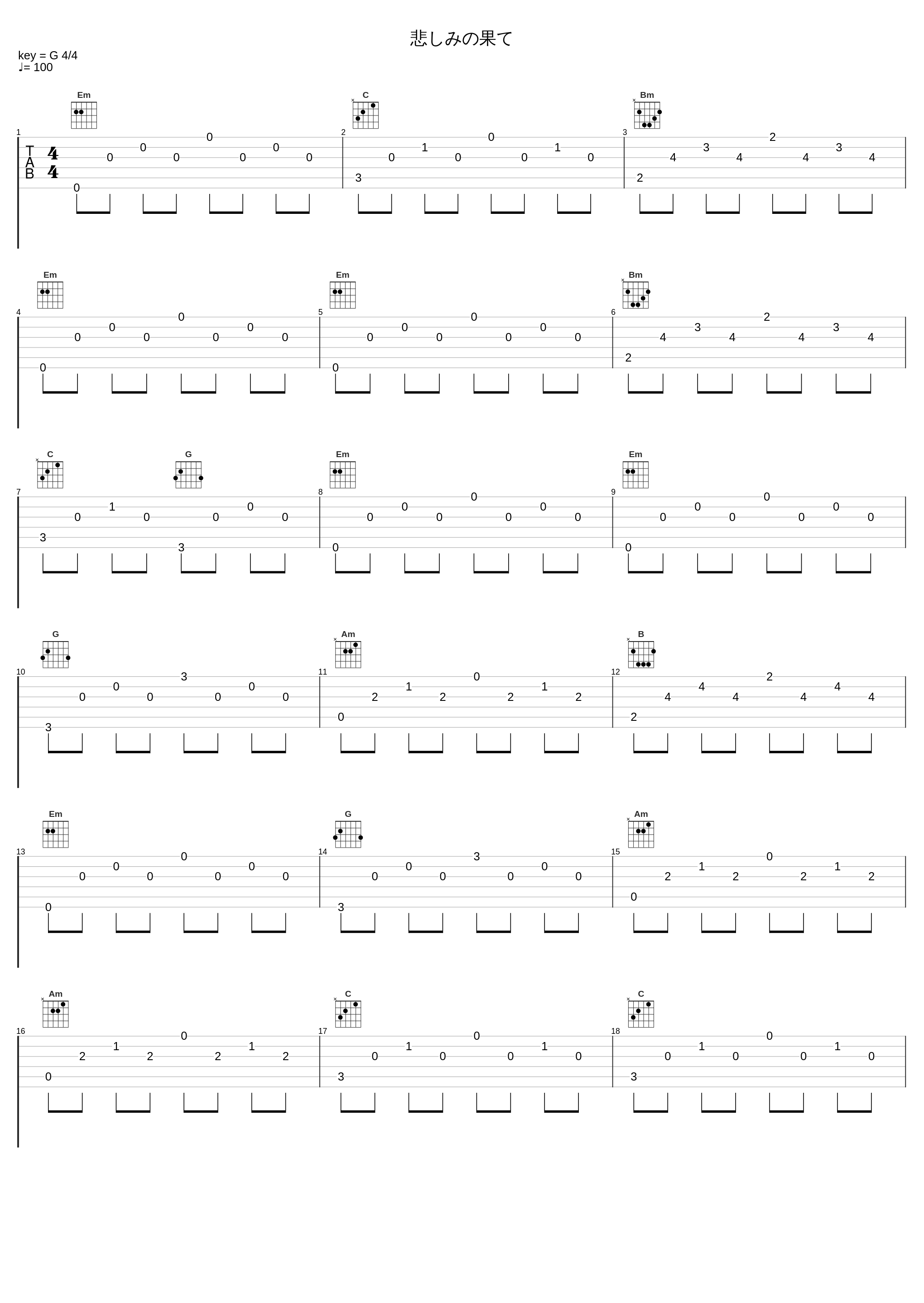 悲しみの果て_宗次郎_1