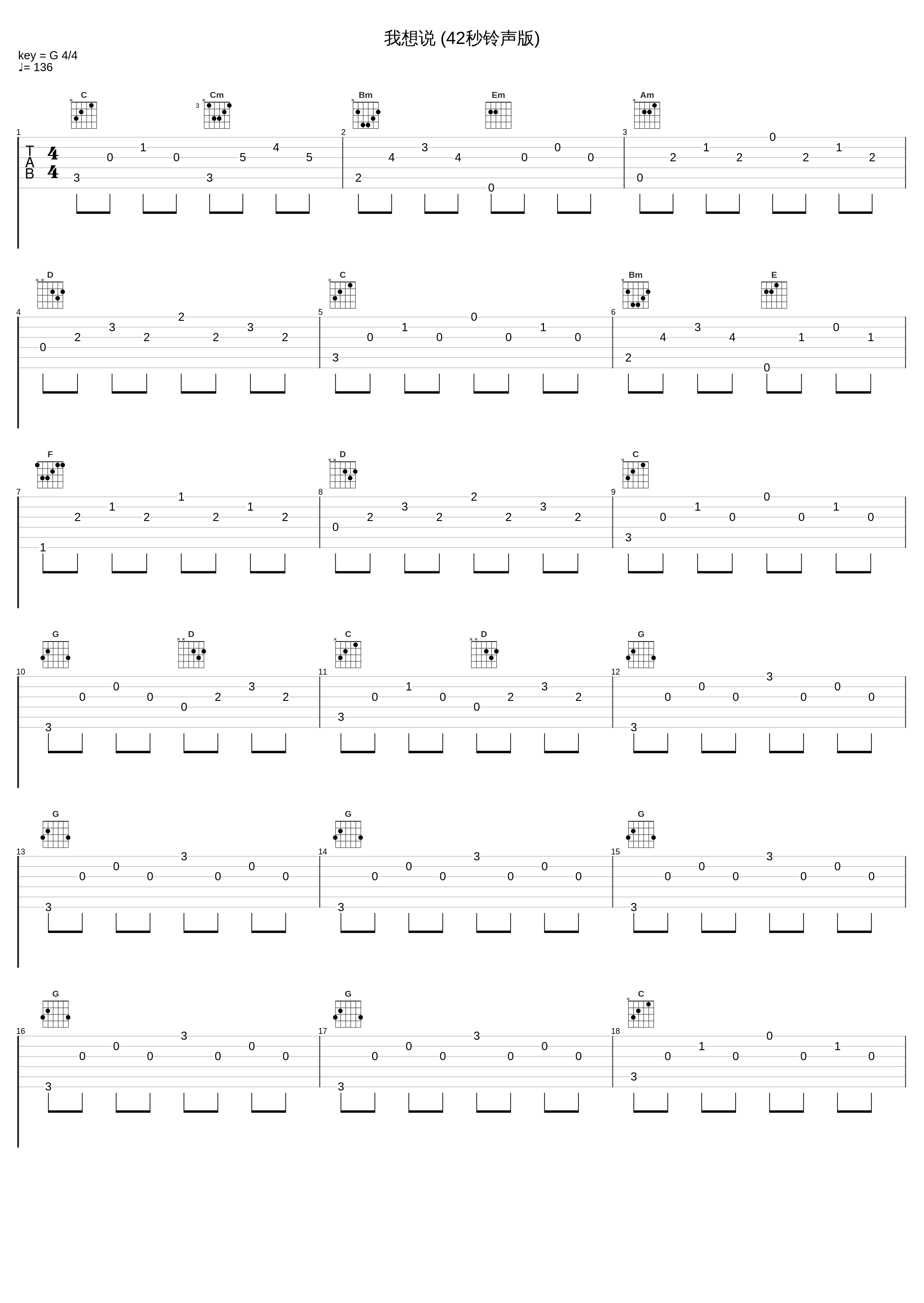 我想说 (42秒铃声版)_叶蓓_1