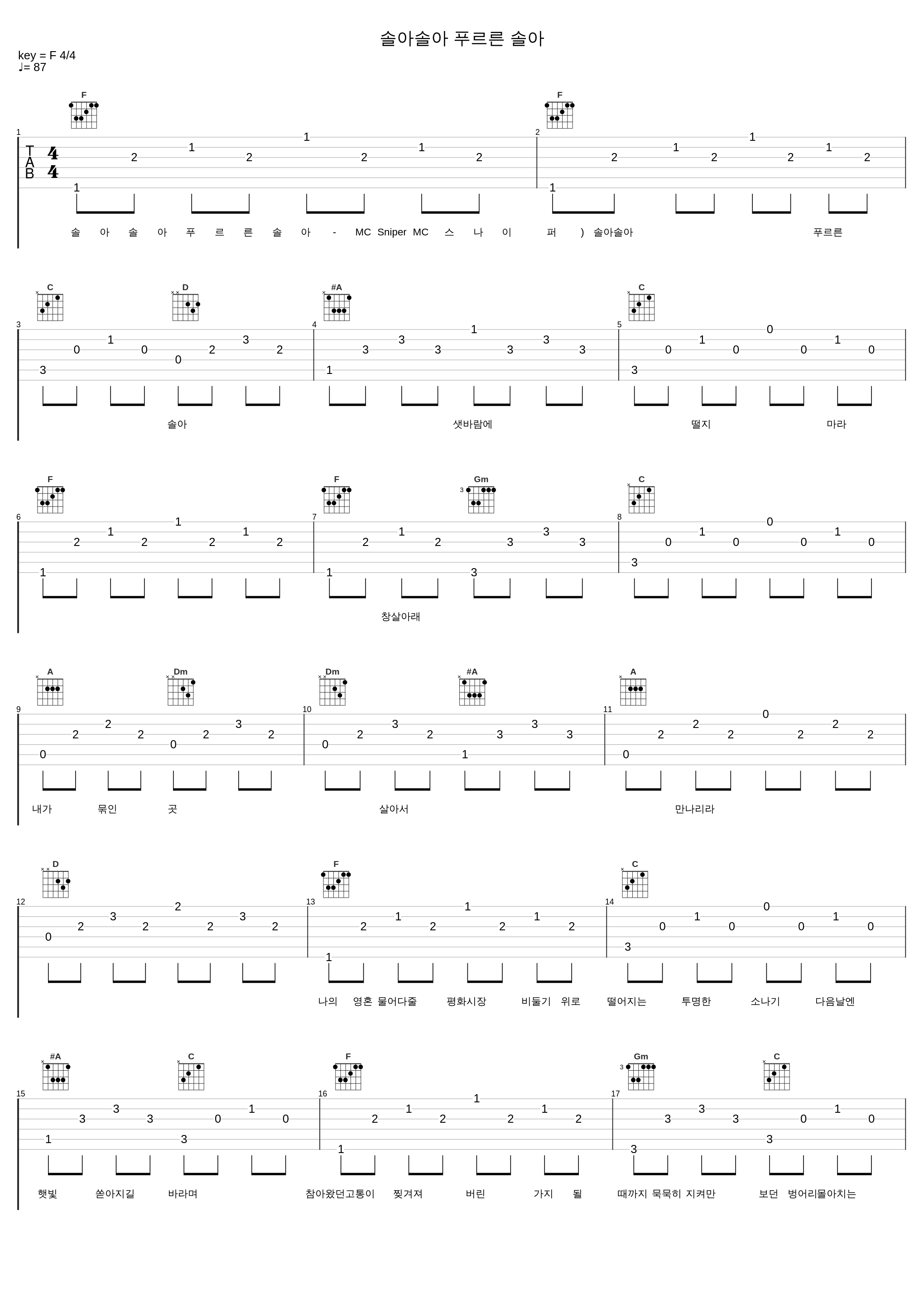 솔아솔아 푸르른 솔아_MC Sniper_1