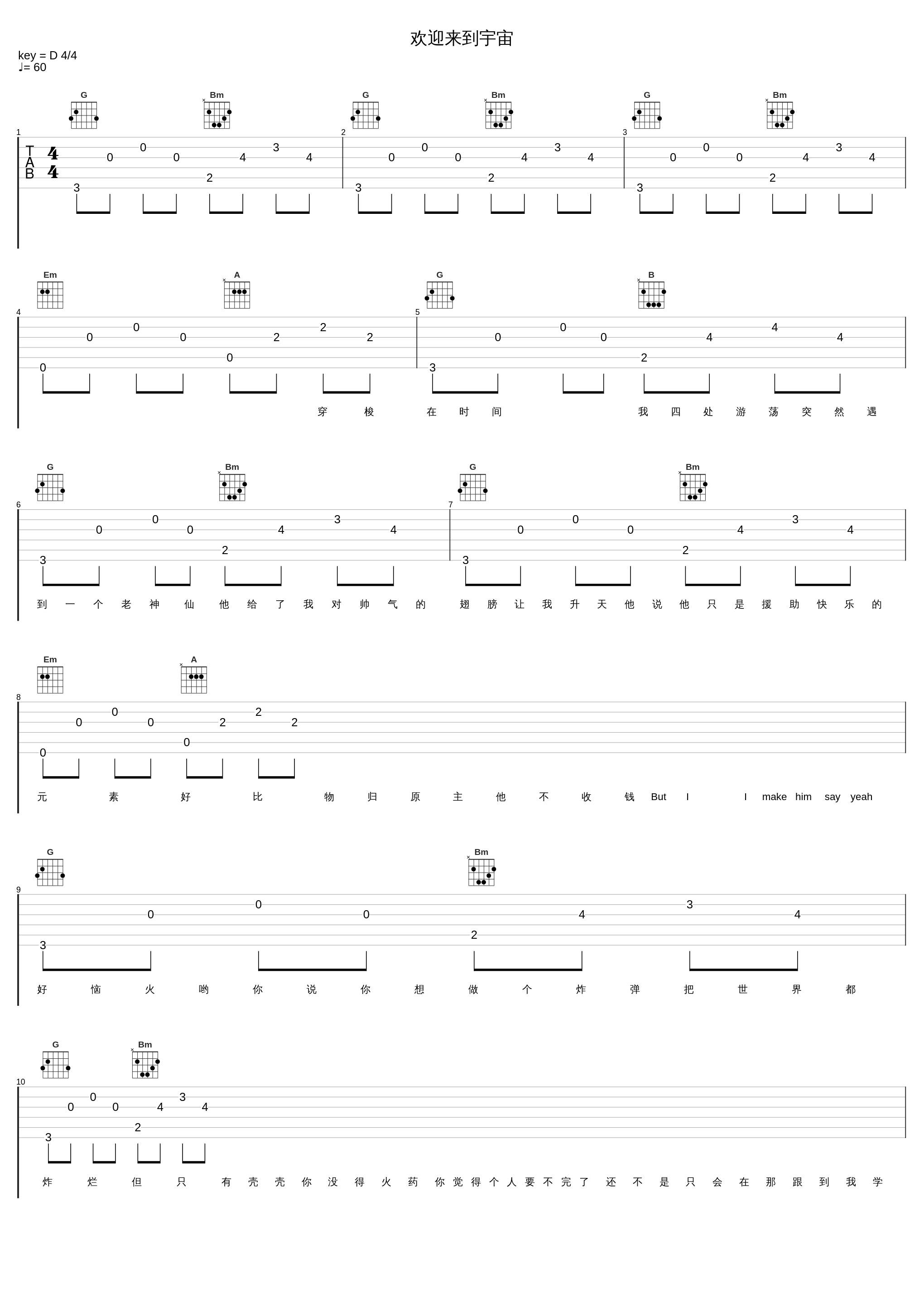 欢迎来到宇宙_邓思鹏D.sp_1