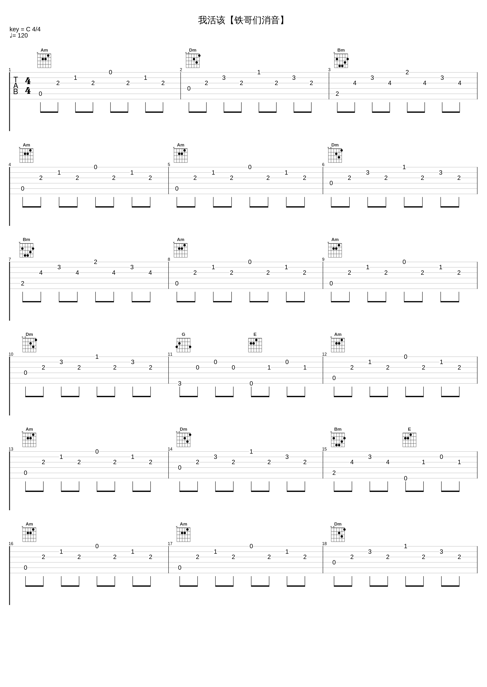 我活该【铁哥们消音】_小柯_1