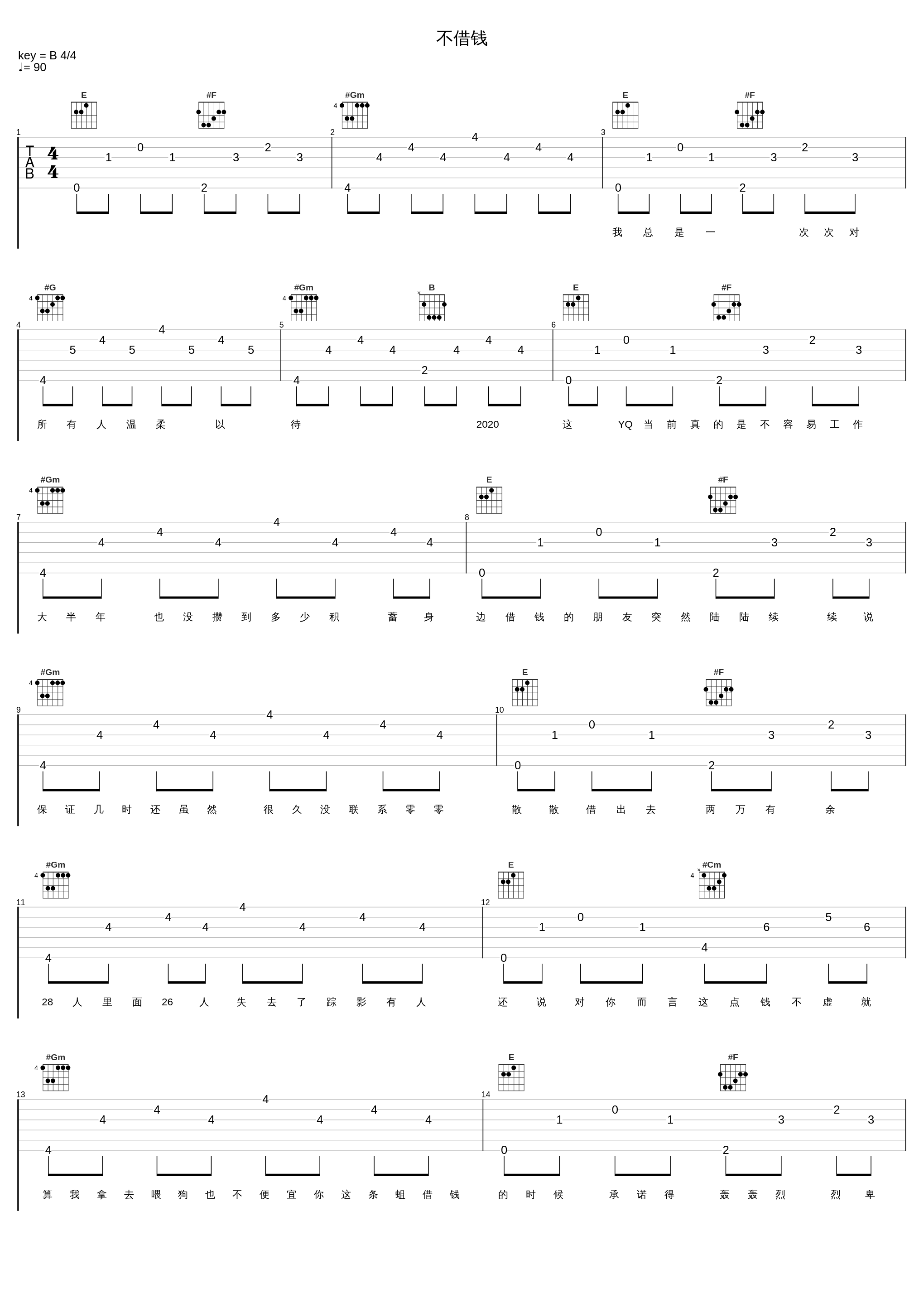 不借钱_乔洋,翊学长_1