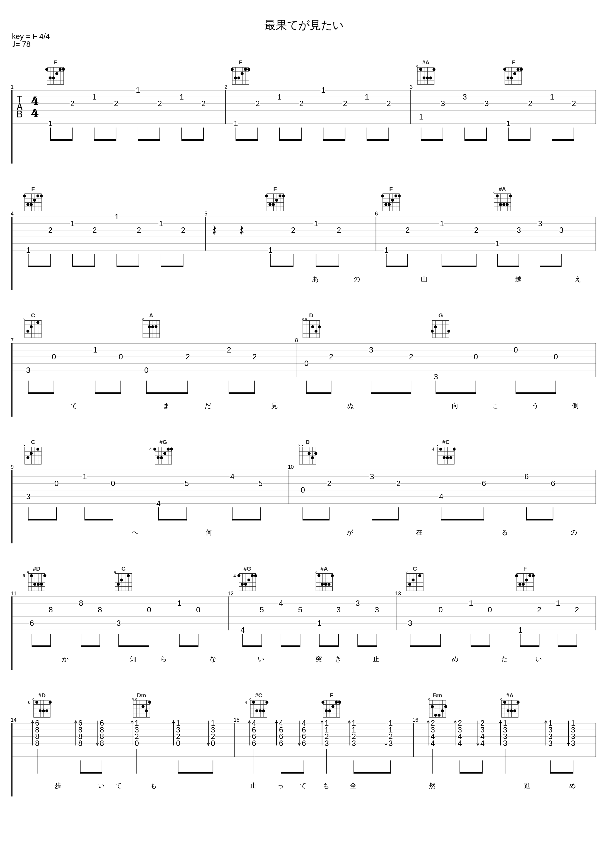 最果てが見たい_椎名林檎_1