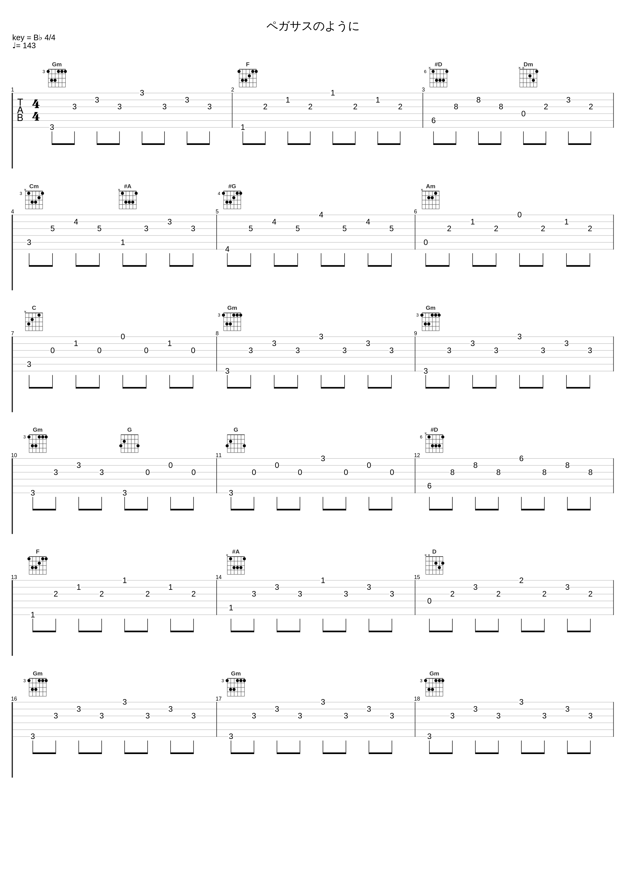 ペガサスのように_佐桥俊彦_1