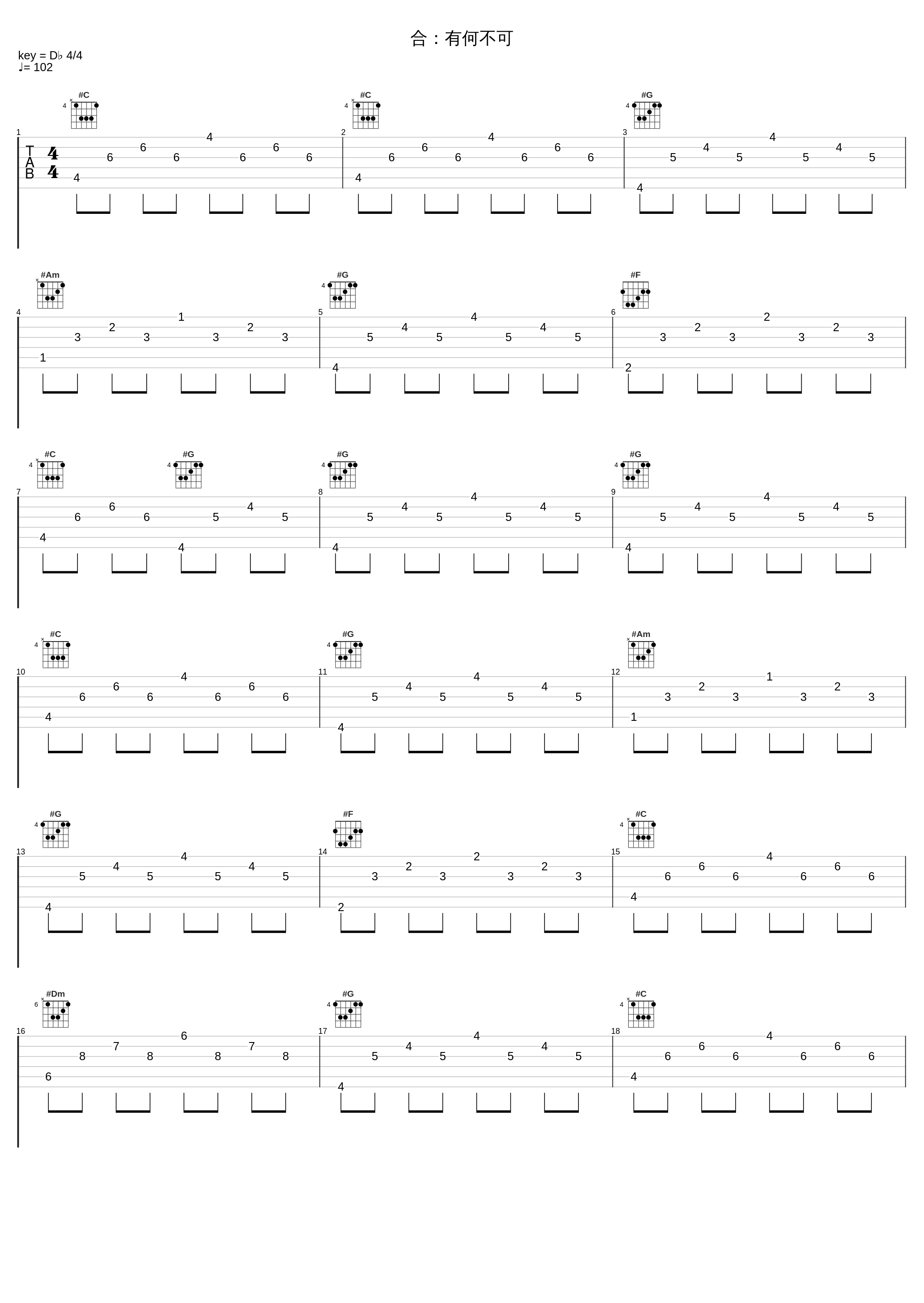 合：有何不可_南北里_1