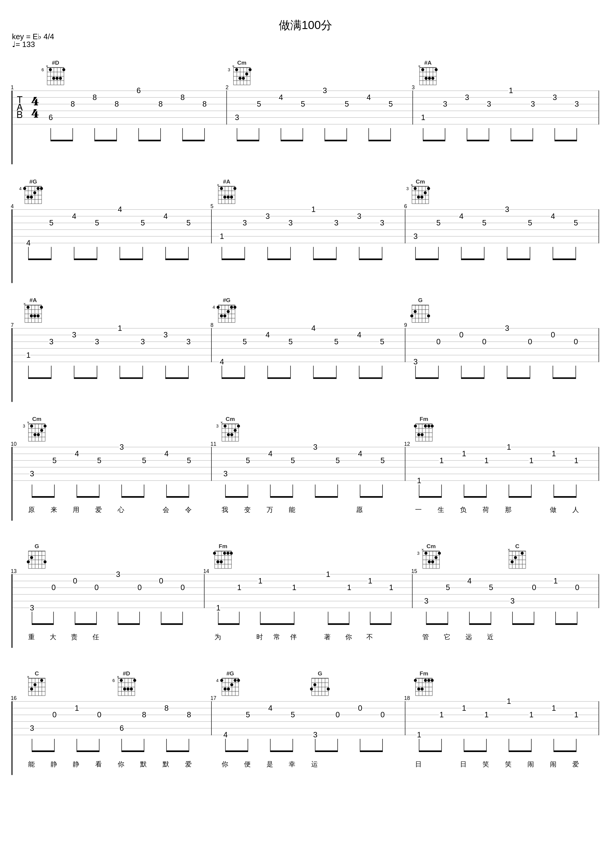 做满100分_张卫健_1