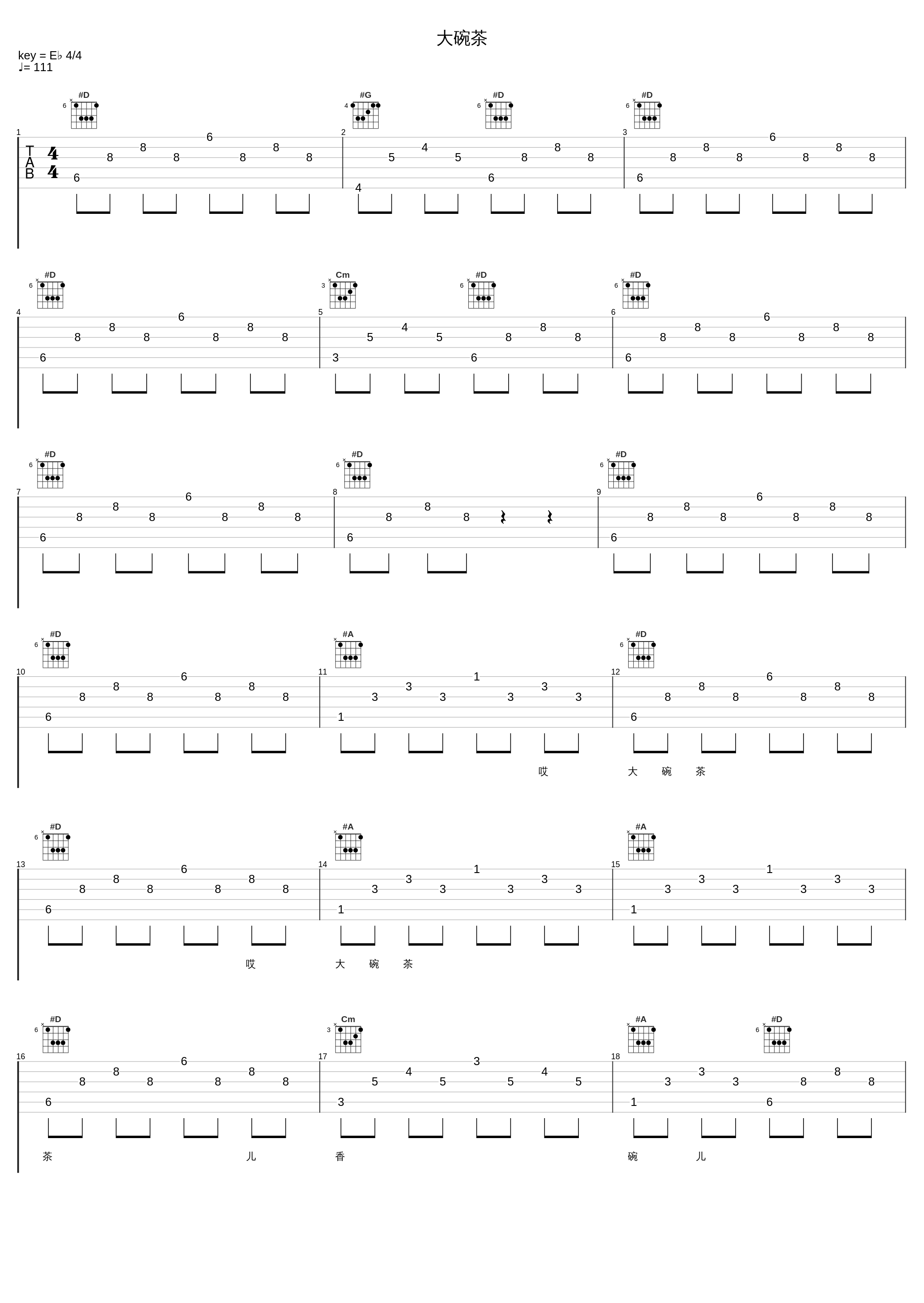 大碗茶_腾格尔_1