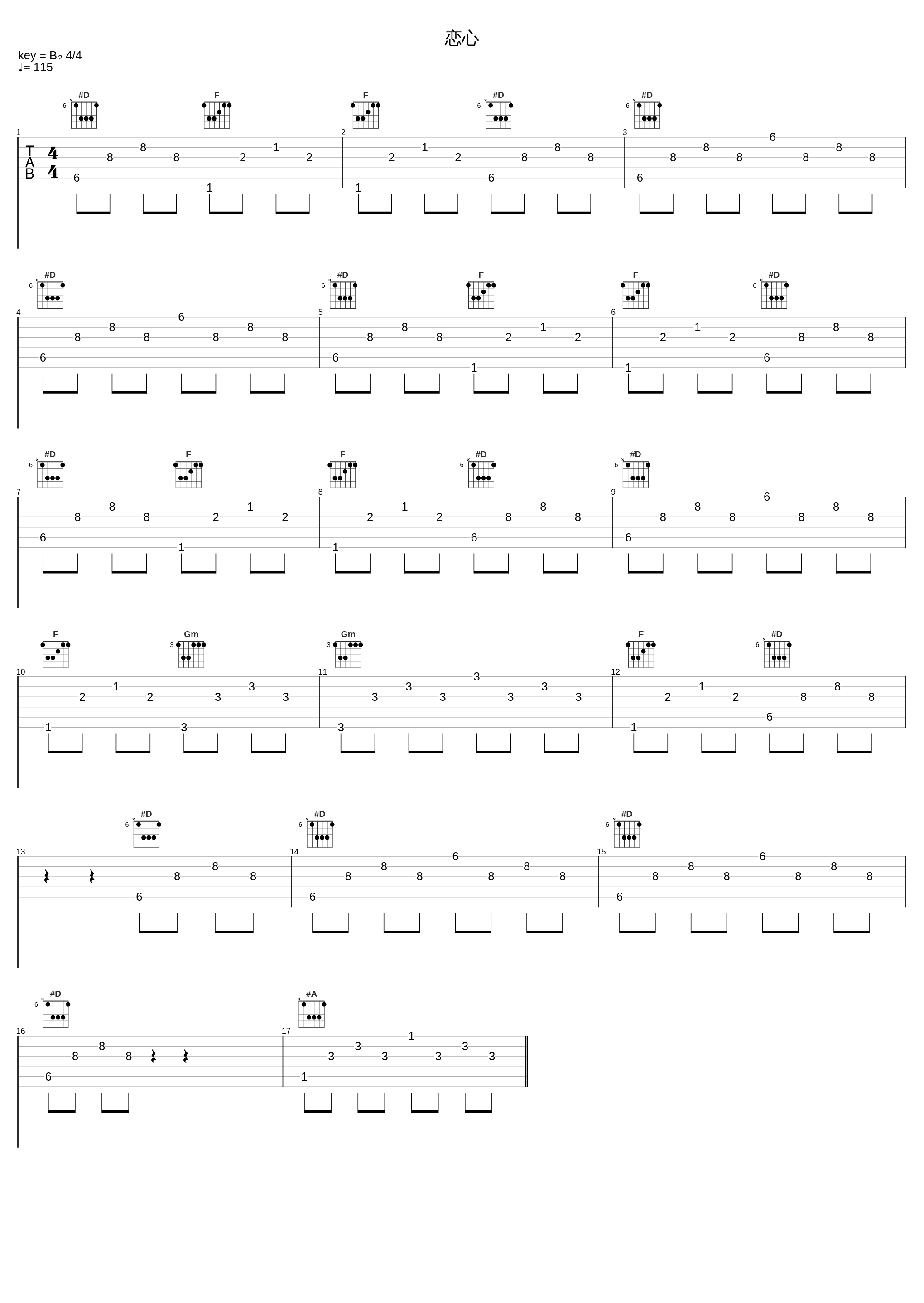 恋心_和田薫_1