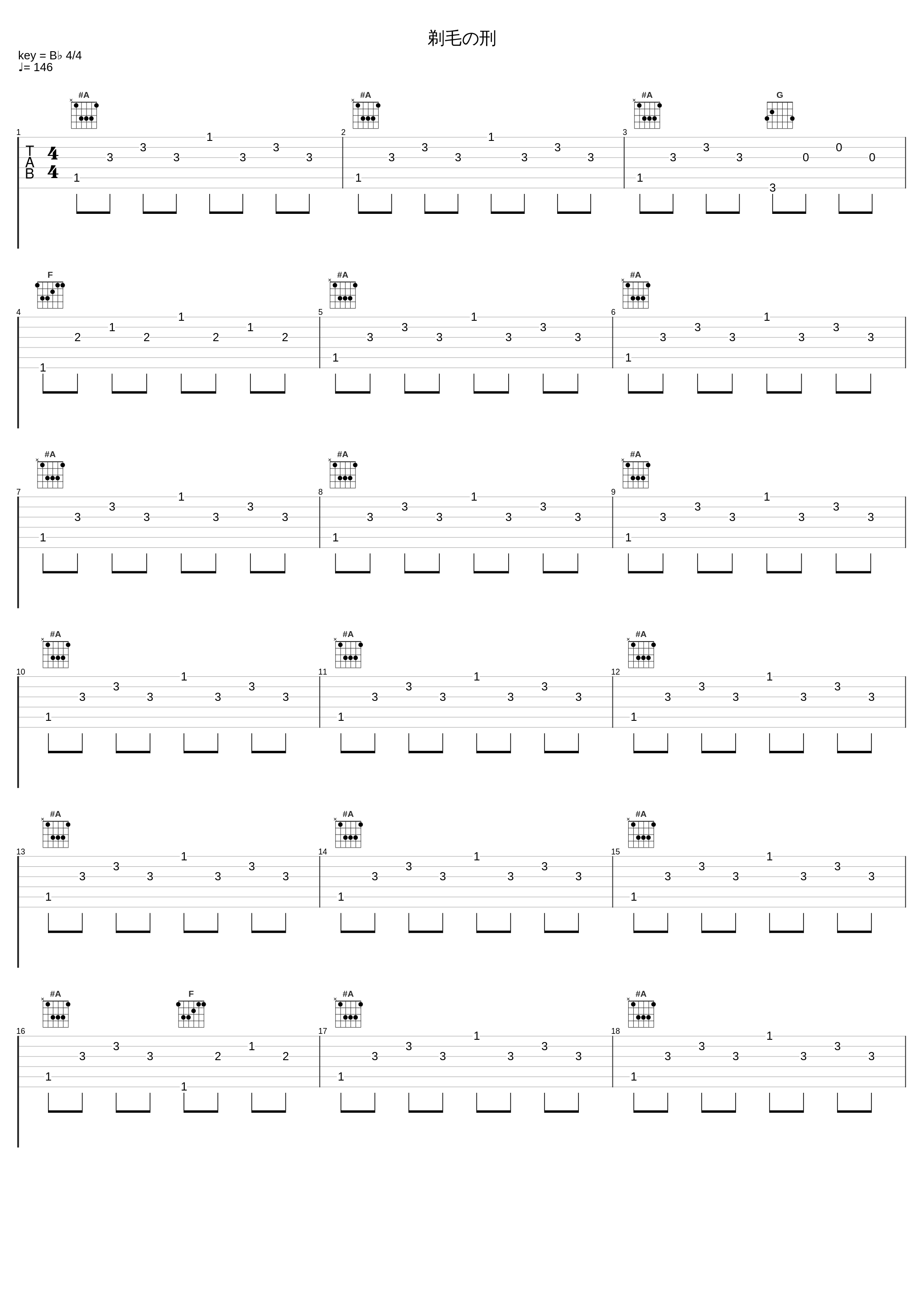 剃毛の刑_横山克_1